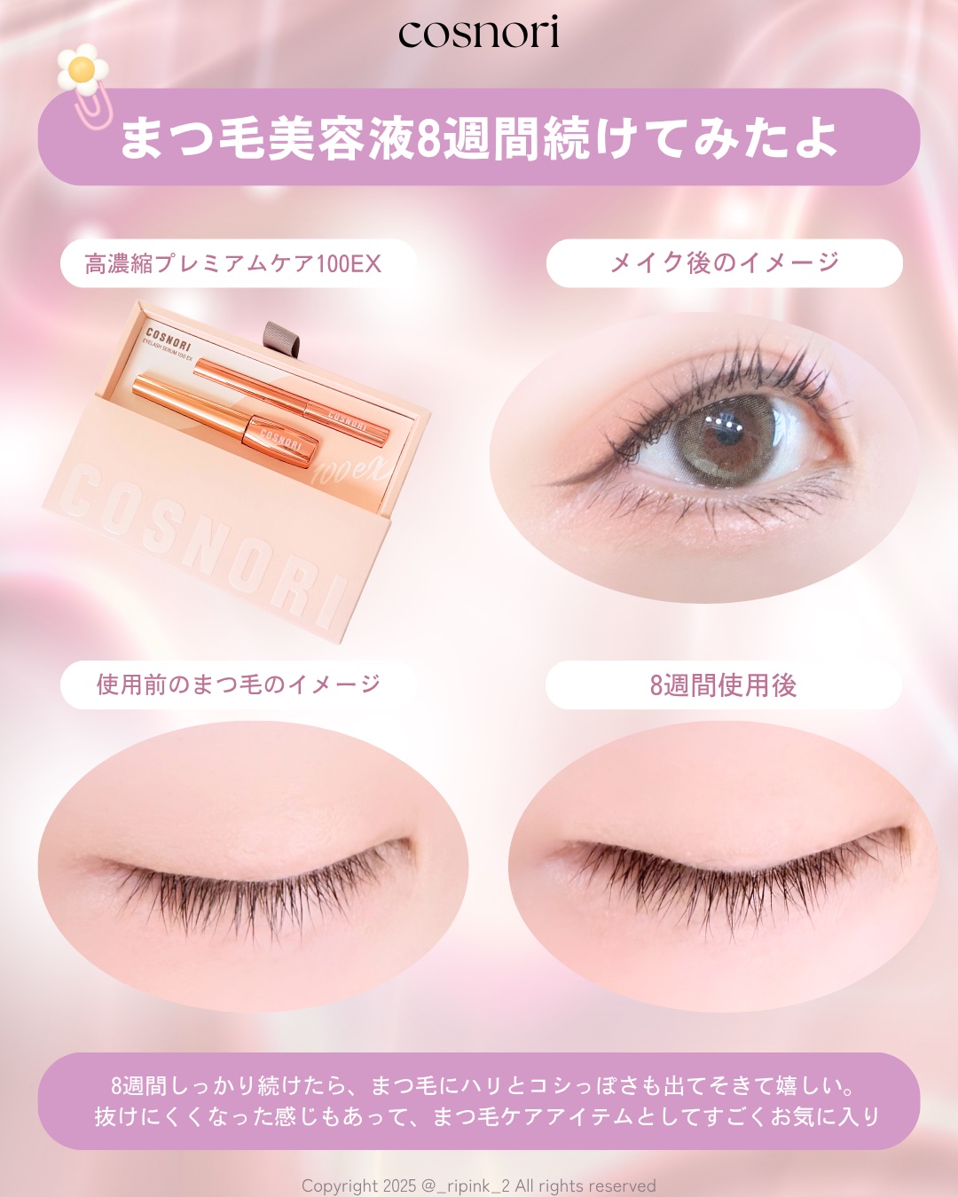 アイラッシュセラム100EX/COSNORI/まつげ美容液を使ったクチコミ（3枚目）