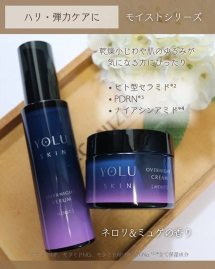 ヨル スキン オーバーナイトセラム モイスト/YOLU/美容液を使ったクチコミ(3枚目)