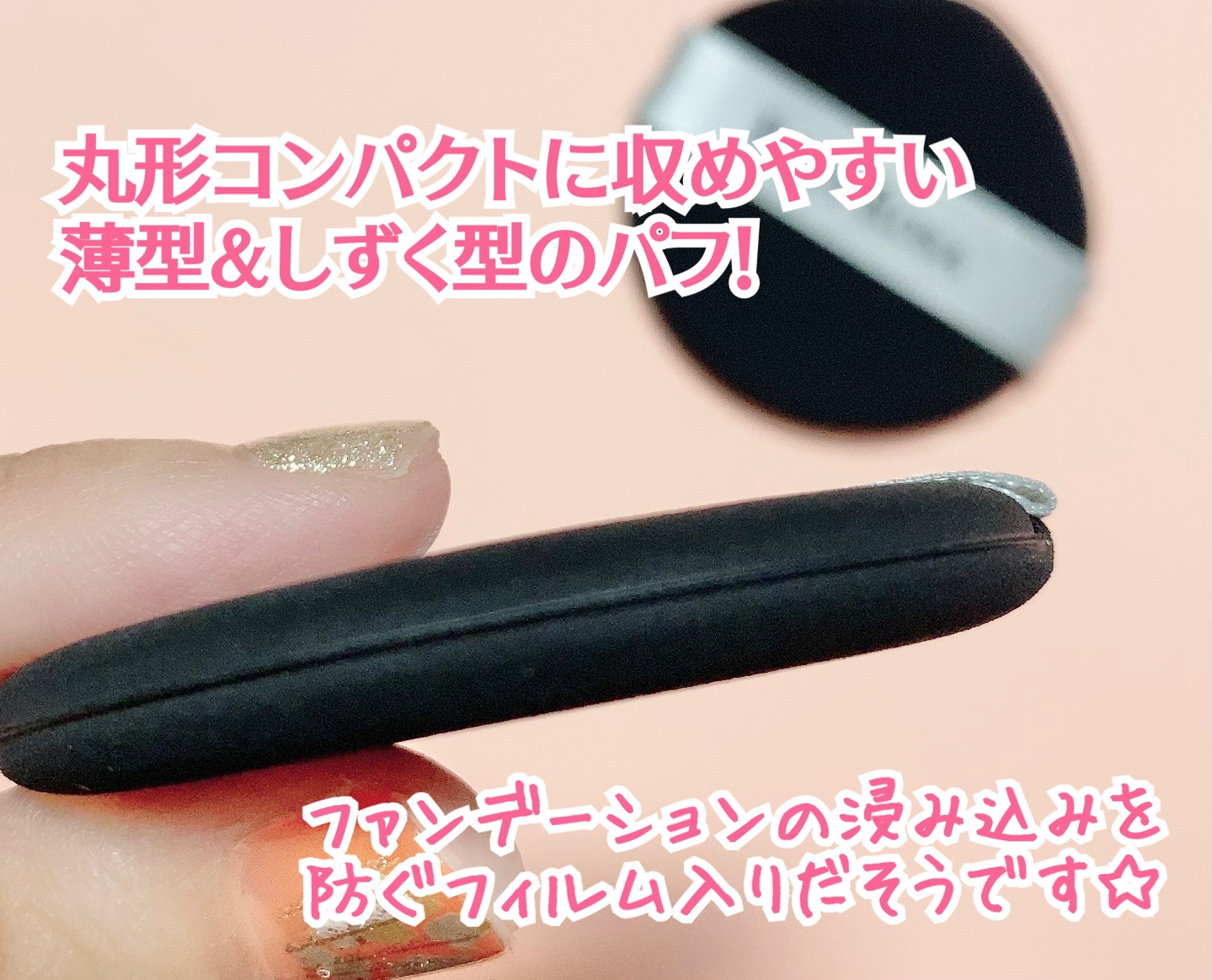 マルチファンデパフ2P 〈スリム〉/ロージーローザ/パフ・スポンジを使ったクチコミ（3枚目）