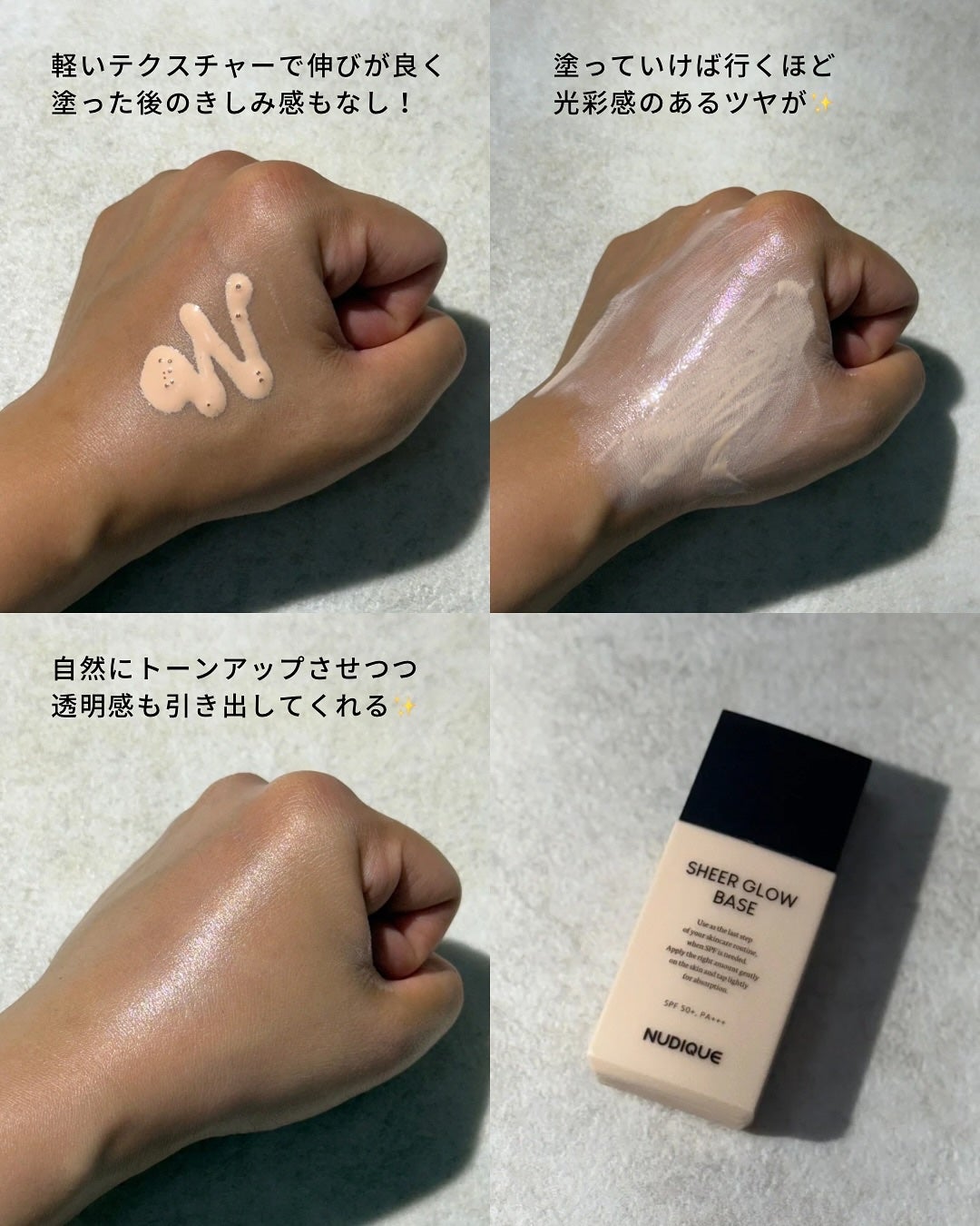 シアーグローベース/NUDIQUE/化粧下地を使ったクチコミ(3枚目)