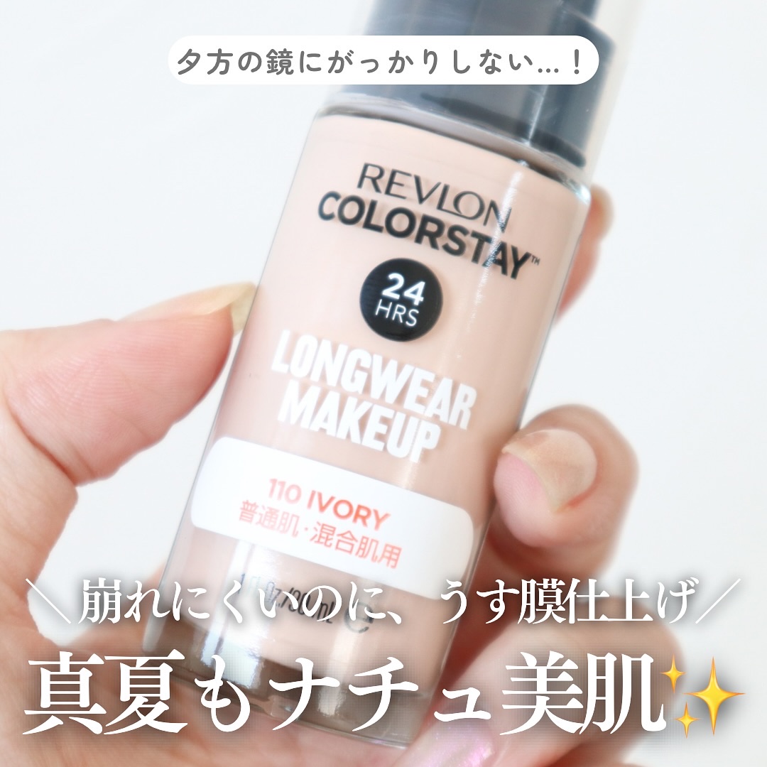 カラーステイ ロングウェア メイクアップ/REVLON/リキッドファンデーションを使ったクチコミ（1枚目）