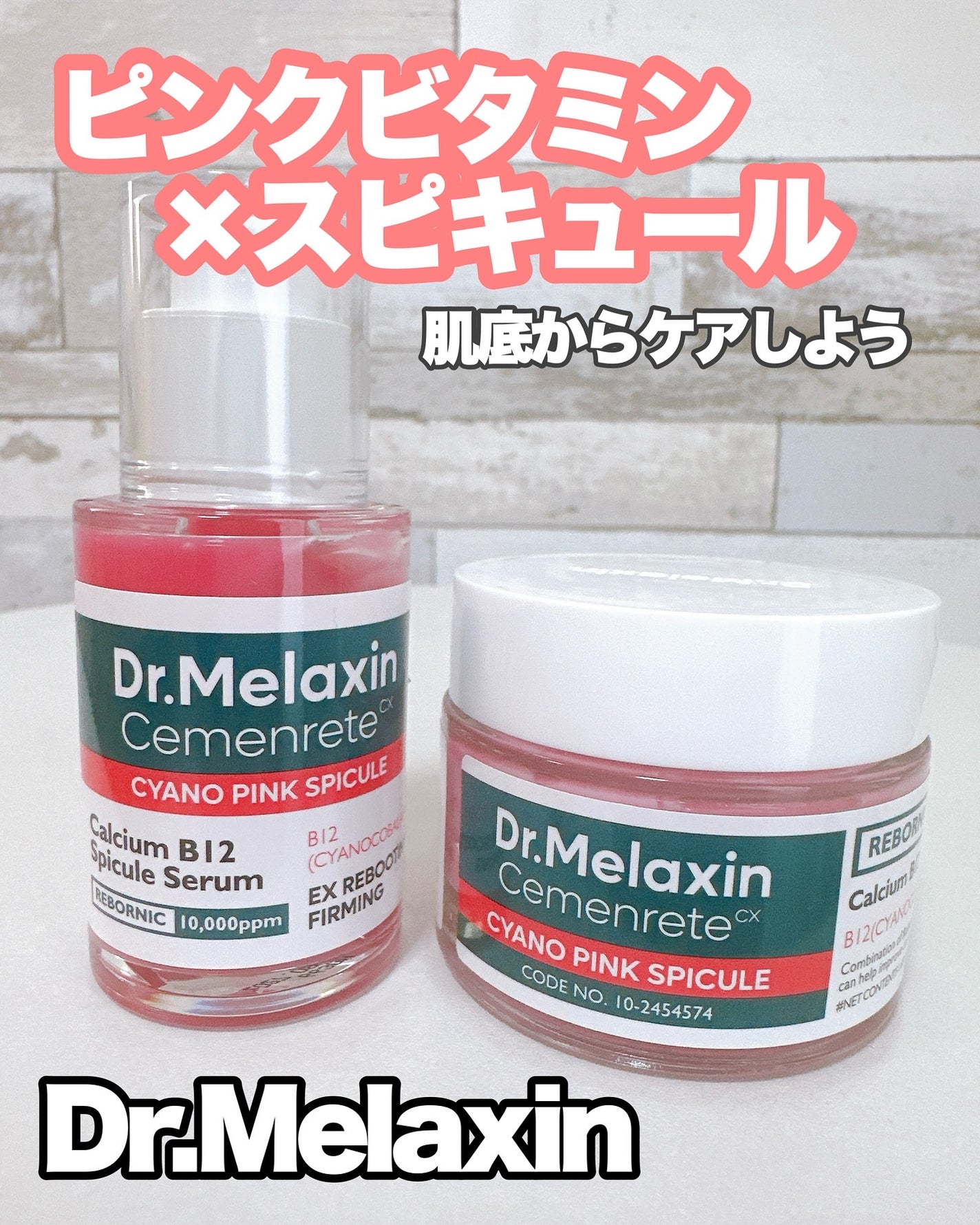 セメンリトシアノ ピンクスピキュールセラム/Dr.Melaxin/美容液を使ったクチコミ(1枚目)