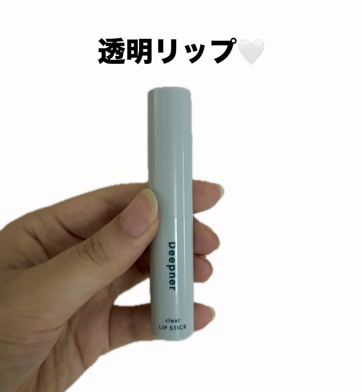 ディープナーリップ/近江兄弟社/リップクリームを使ったクチコミ（1枚目）