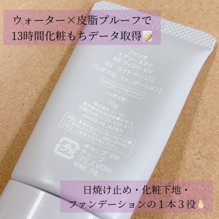 エアリーステイ BB ティント UV 02 ライトベージュ/FASIO/BBクリームの画像