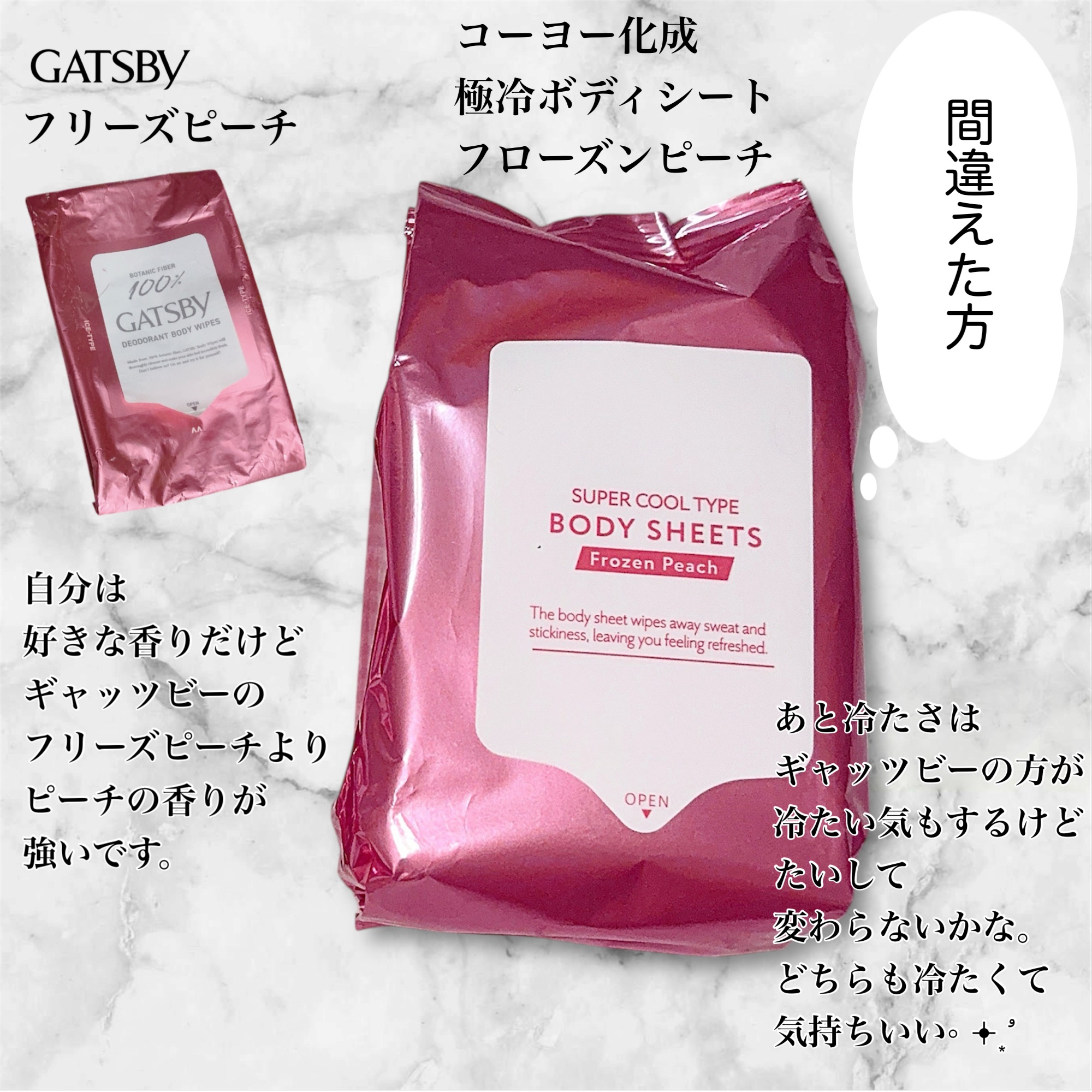 アイスデオドラント ボディペーパーN フリーズピーチ/ギャツビー/ボディシートを使ったクチコミ（2枚目）