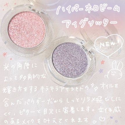 ハイパーホロビーム アイグリッター/BANILA CO/グリッターを使ったクチコミ(2枚目)