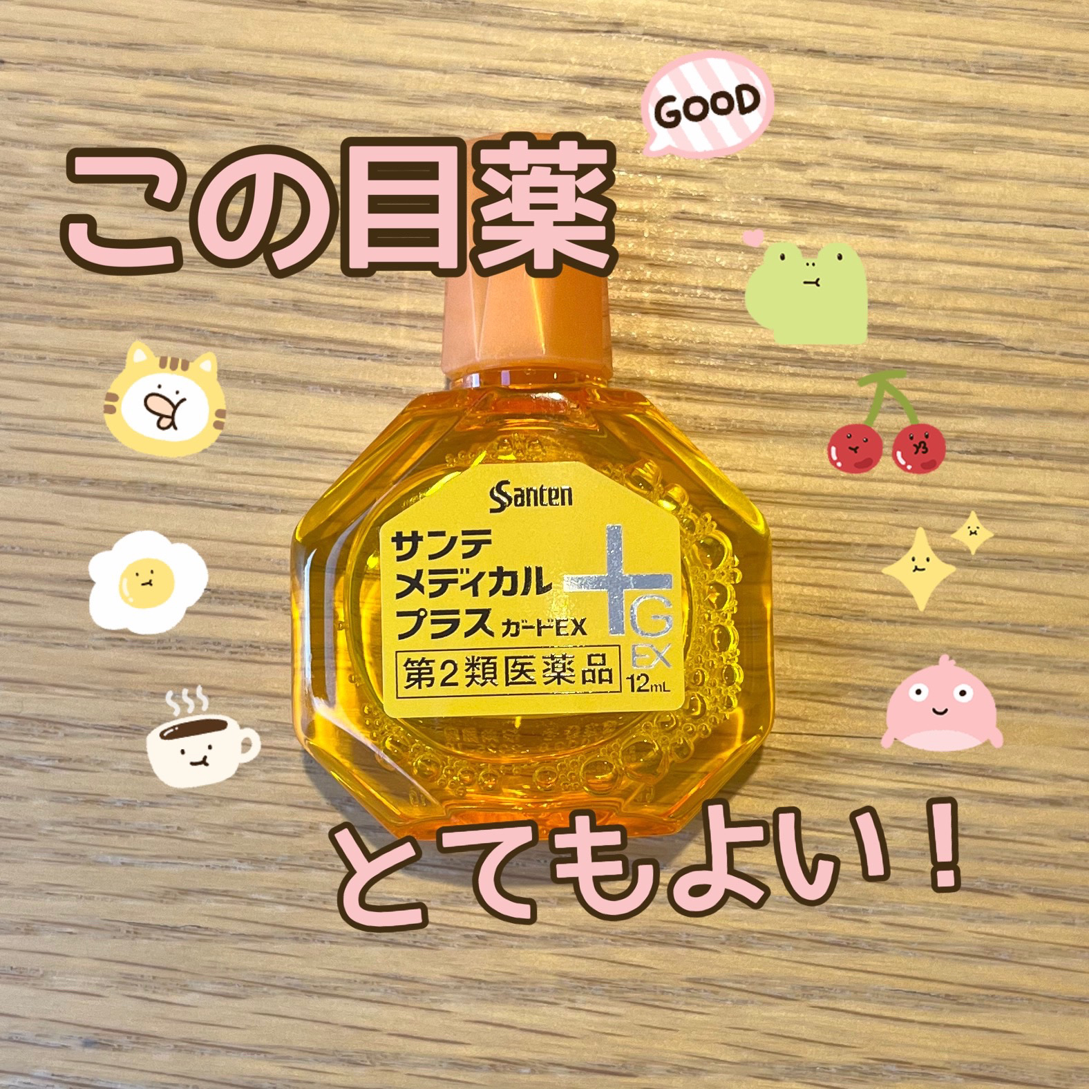 サンテメディカルガードEX(医薬品)/参天製薬/その他を使ったクチコミ（1枚目）