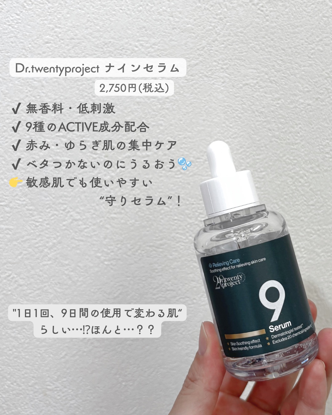 ナインセラム/Dr.Twenty Project/美容液を使ったクチコミ（2枚目）