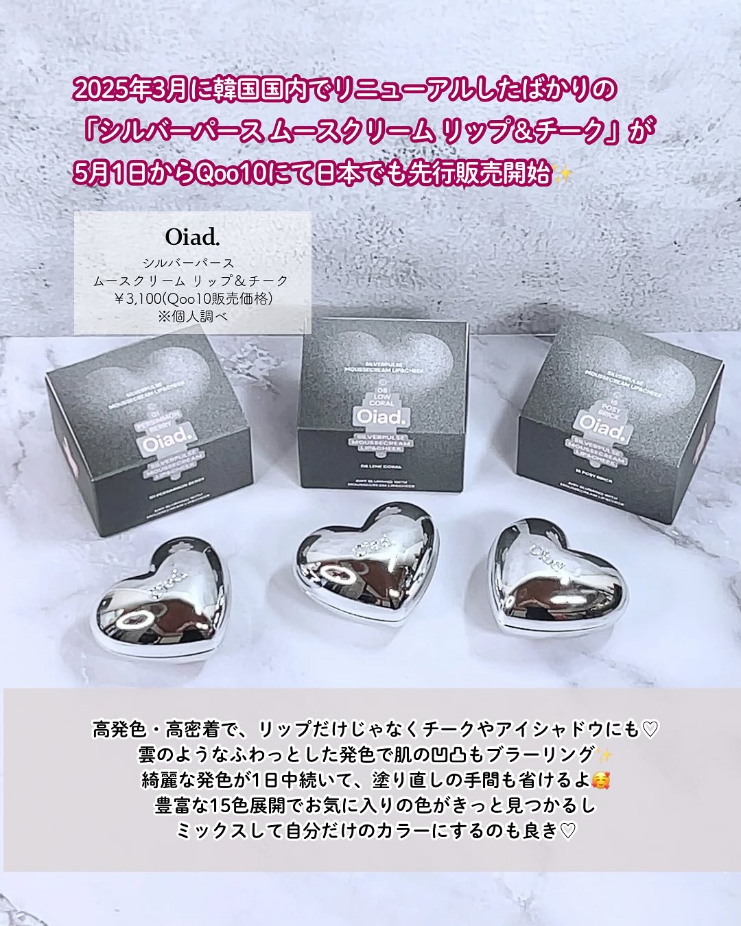 シルバーパース ムースクリーム リップ＆チーク/oiad/ジェル・クリームチークを使ったクチコミ（2枚目）