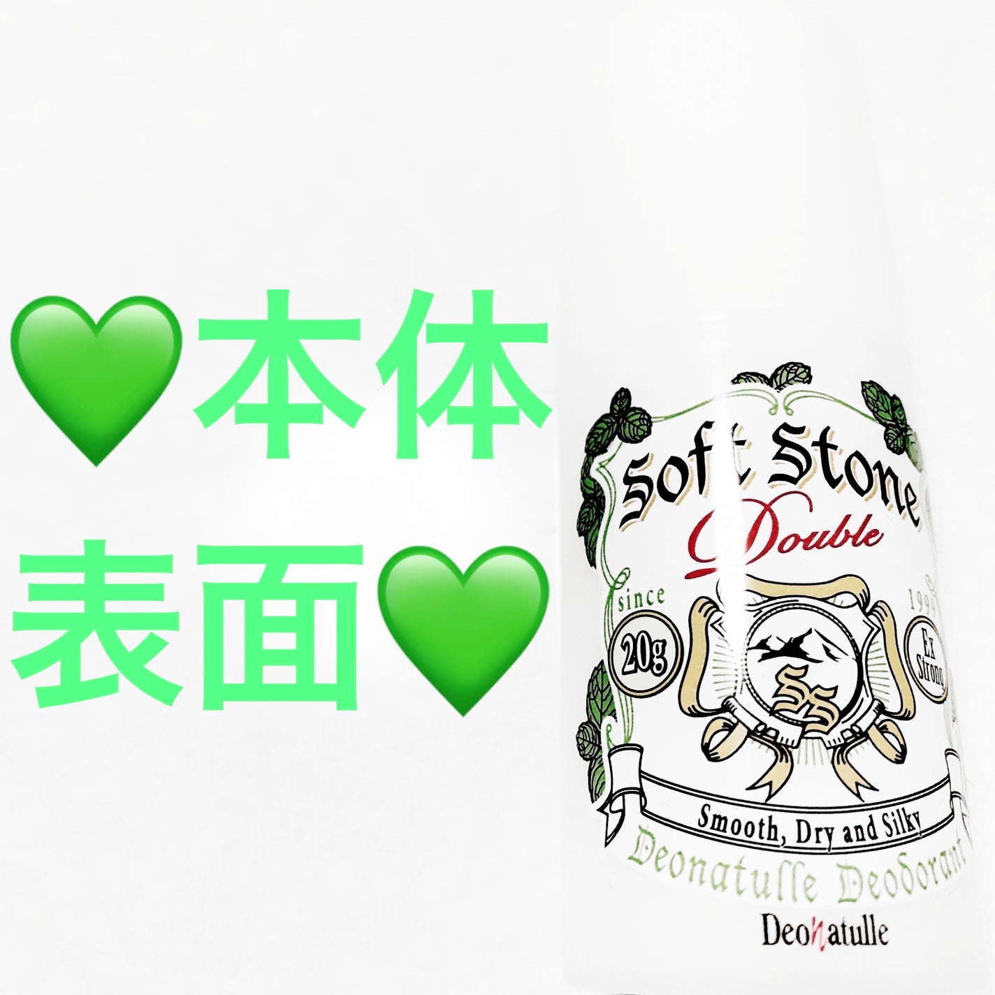 薬用ちょい冷え続くソフトストーンW/デオナチュレ/デオドラント・制汗剤を使ったクチコミ(3枚目)