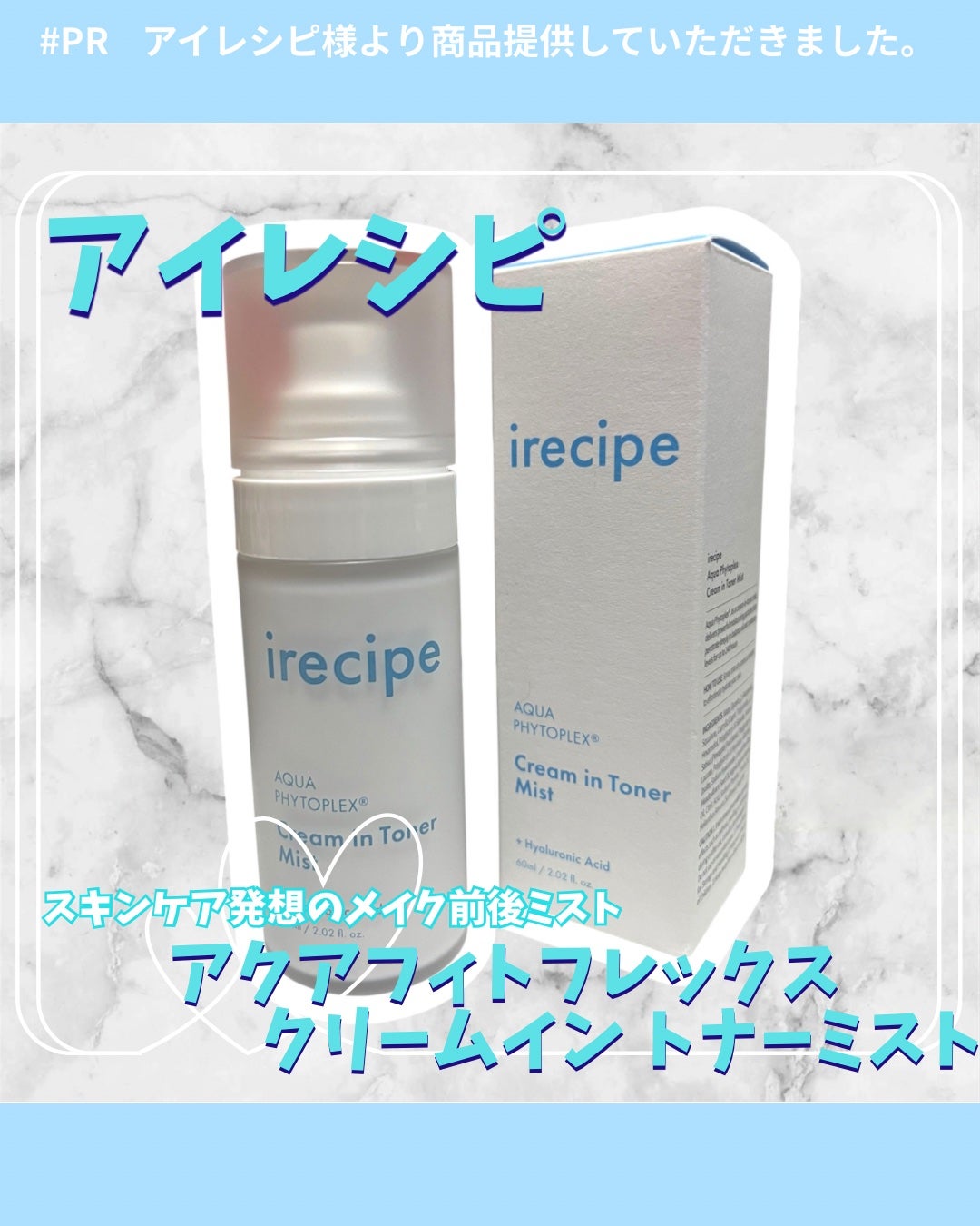 アクアフィトフレックス クリームイントナーミスト/irecipe/ミスト状化粧水を使ったクチコミ(1枚目)