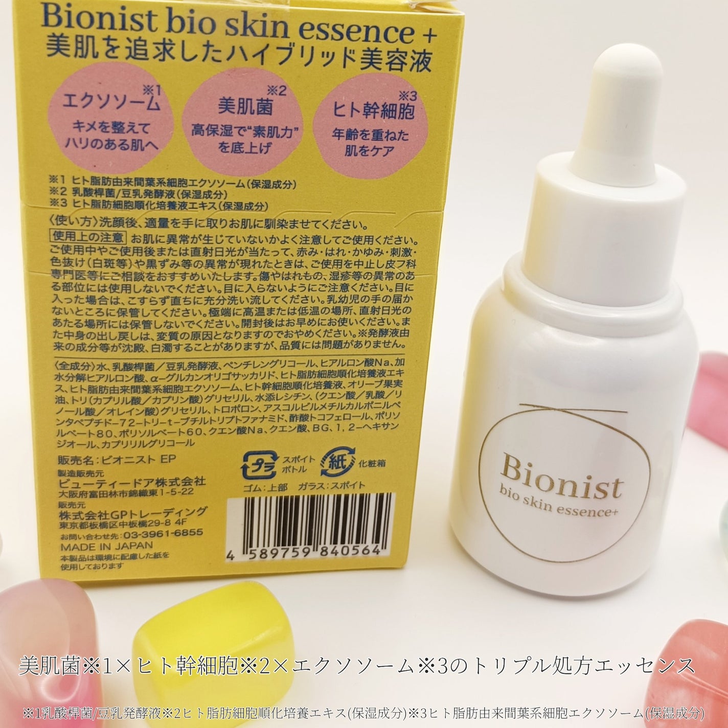 バイオスキンエッセンスプラス/Bionist (ビオニスト)/美容液を使ったクチコミ(2枚目)