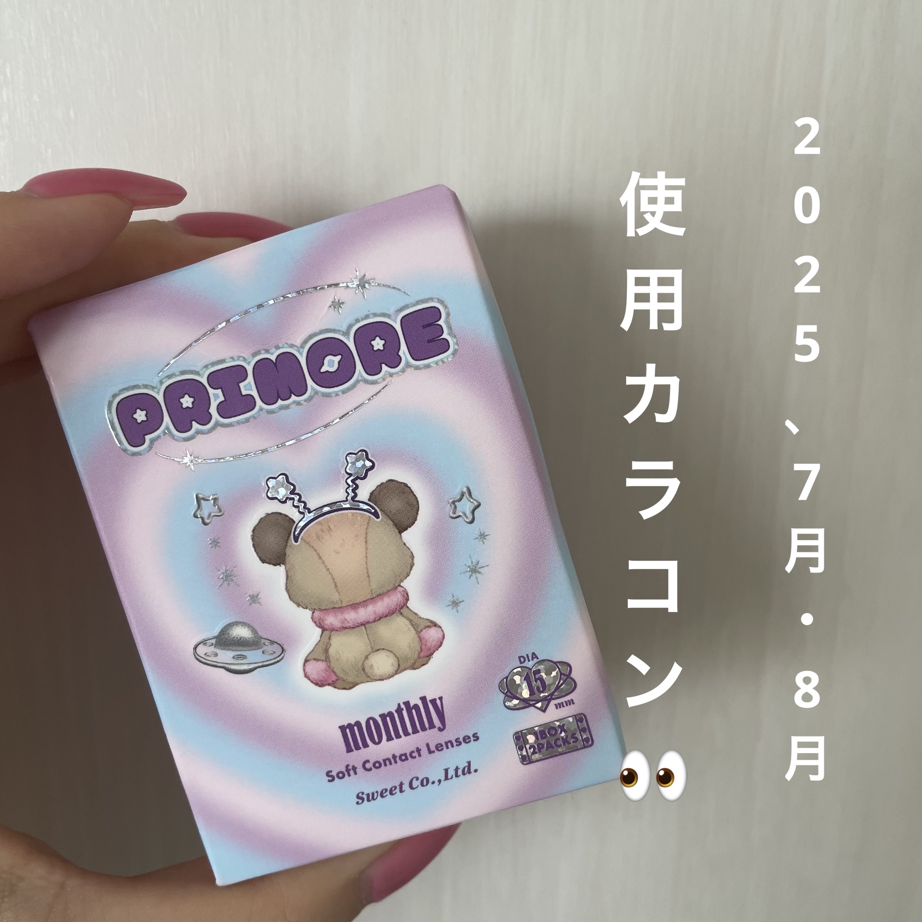 プリモアマンスリー/PRIMORE/１ヶ月（１MONTH）カラコンを使ったクチコミ（1枚目）