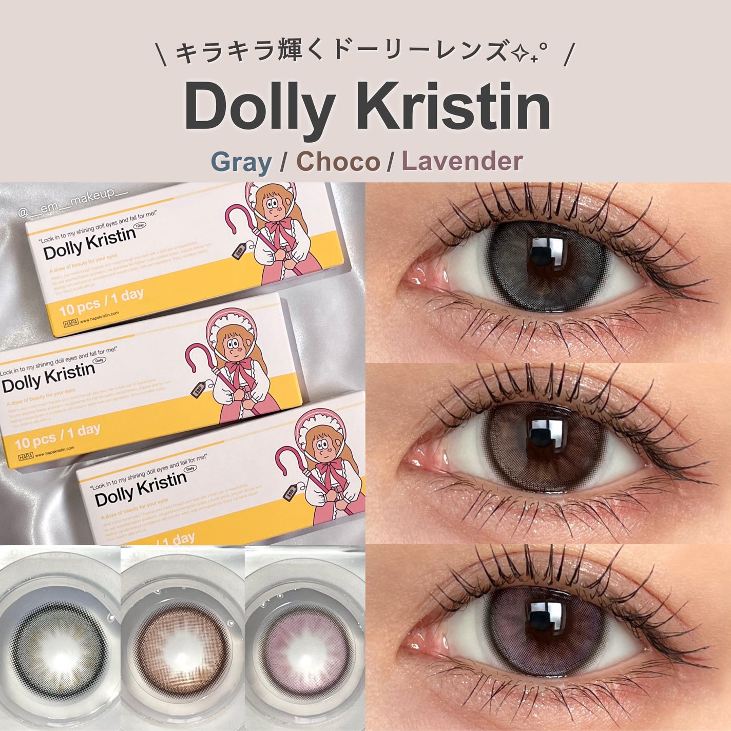 Dolly Kristin 1day/Hapa kristin/ワンデー(1DAY)カラコンを使ったクチコミ(1枚目)