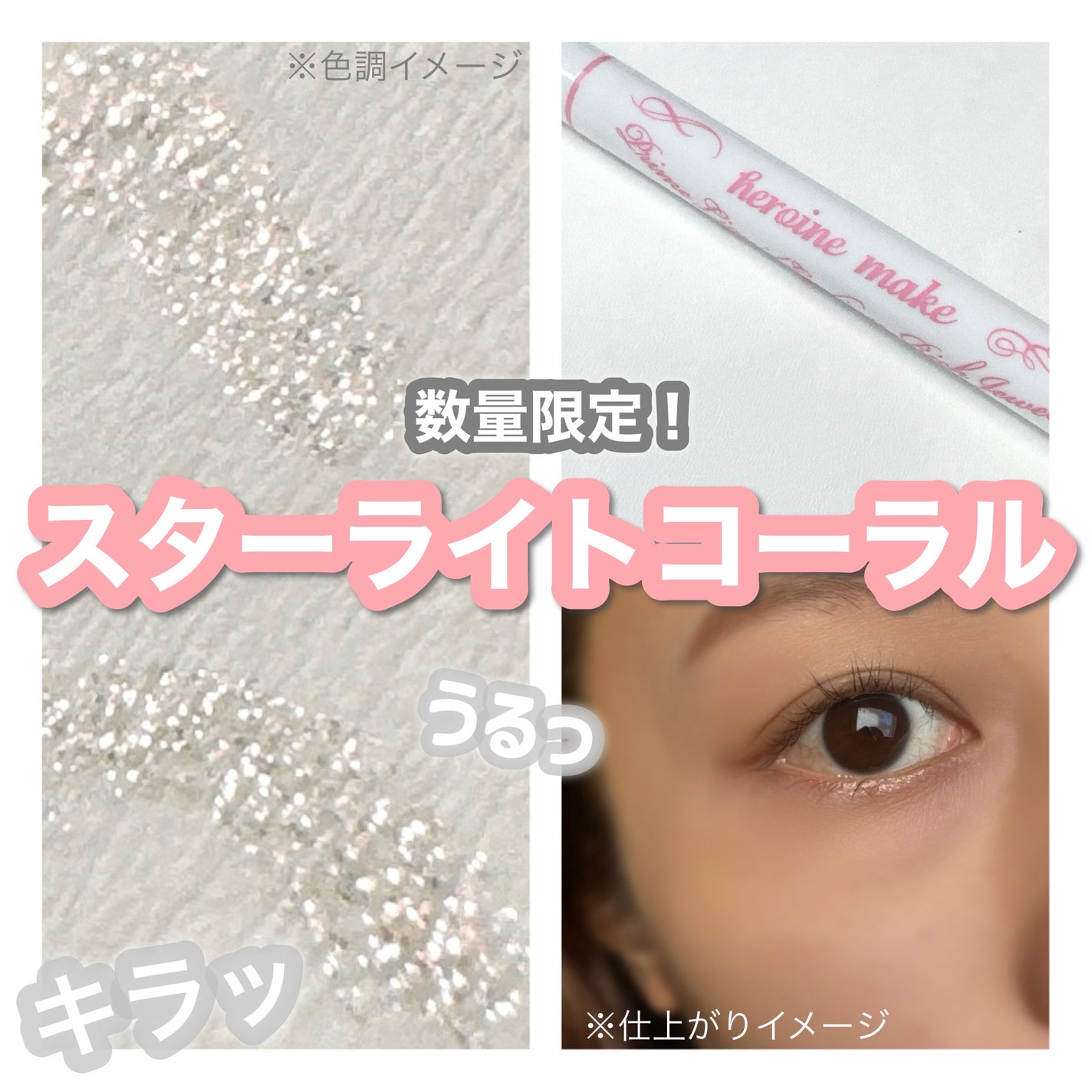 プライムリキッドアイライナー リッチジュエル/ヒロインメイク/リキッドアイライナーを使ったクチコミ(1枚目)