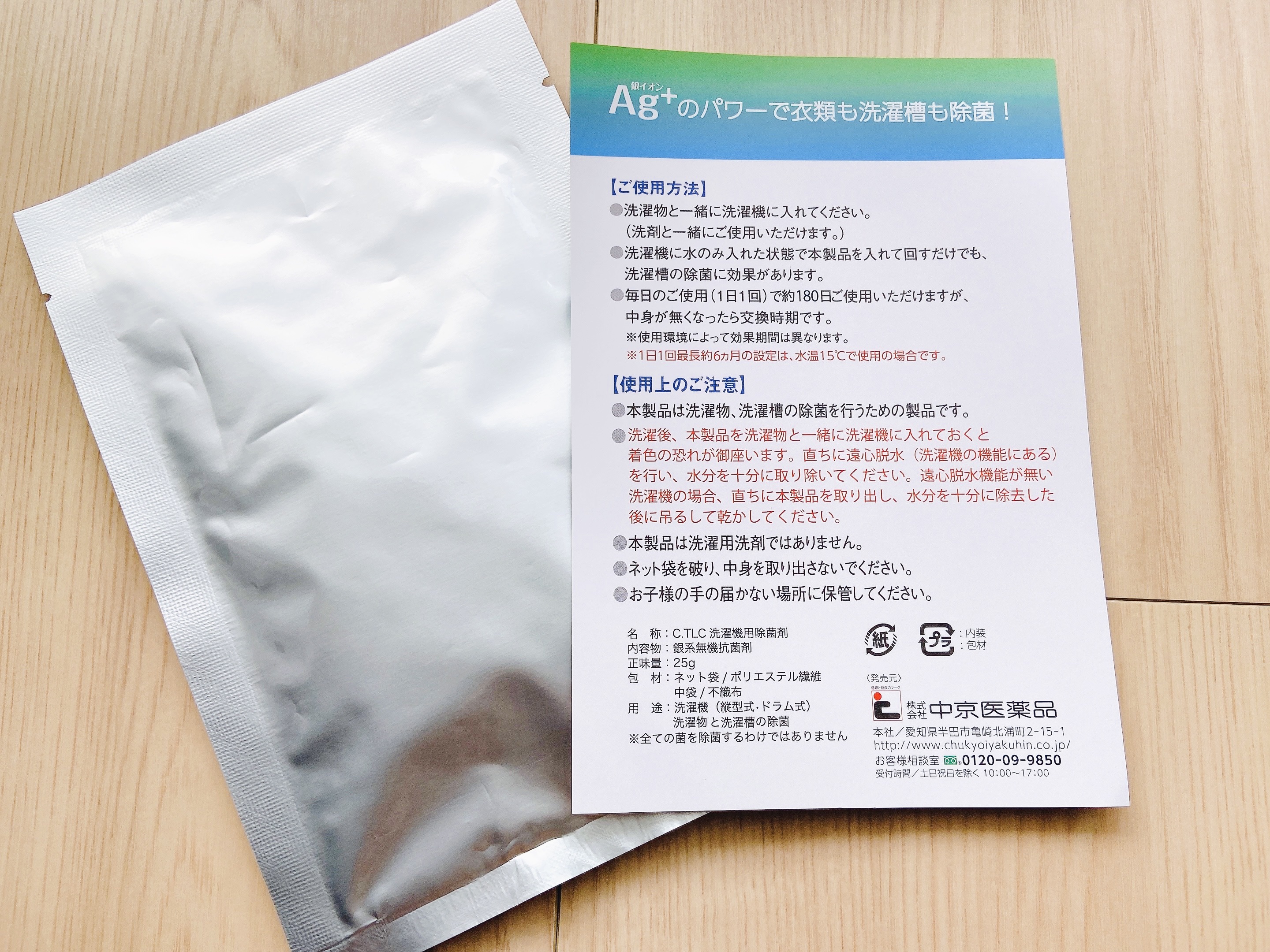 Ag+ 洗濯槽クリーン/C.TLC/その他ランドリー用品を使ったクチコミ（3枚目）