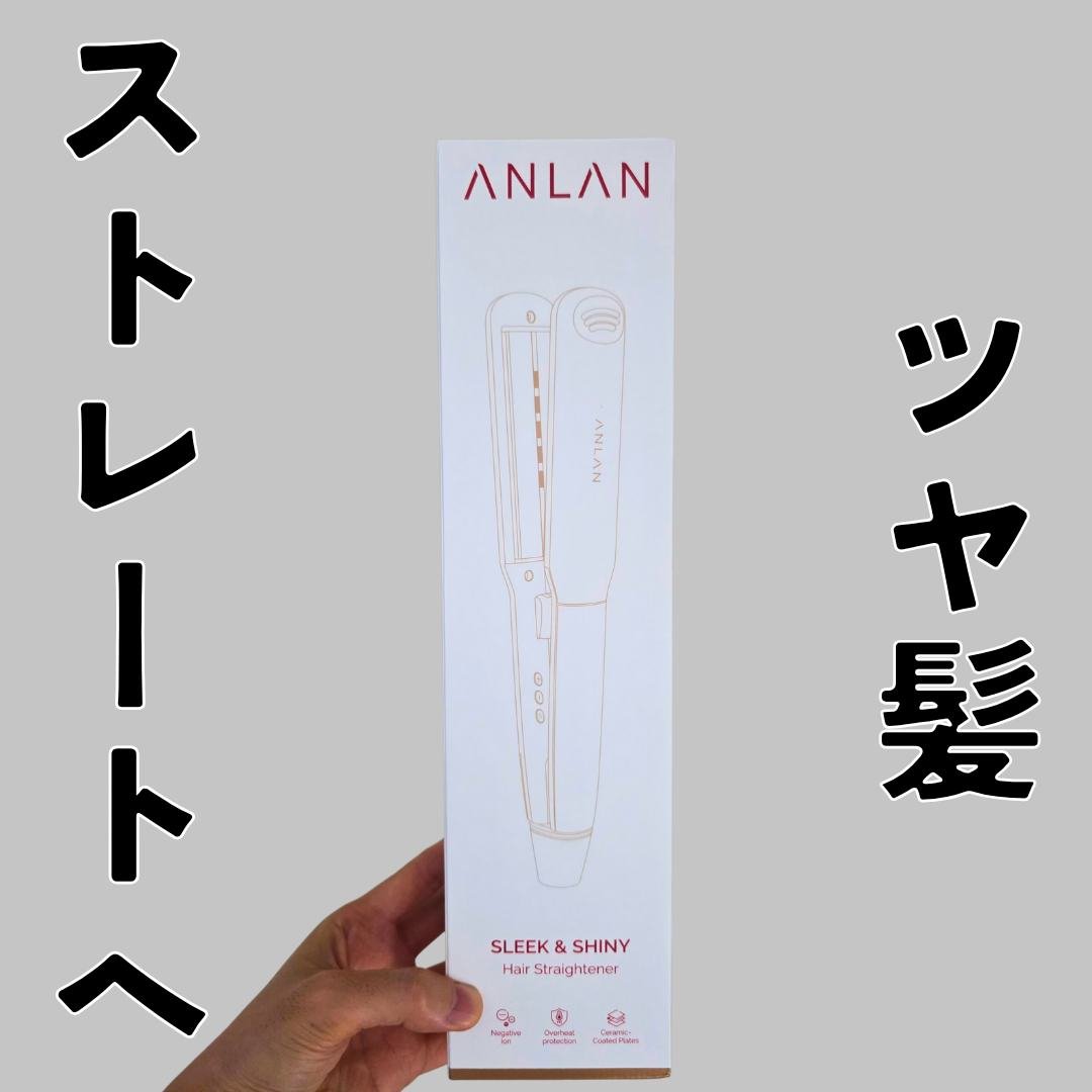 ANLAN ストレートアイロン/ANLAN/ストレートアイロンを使ったクチコミ（1枚目）