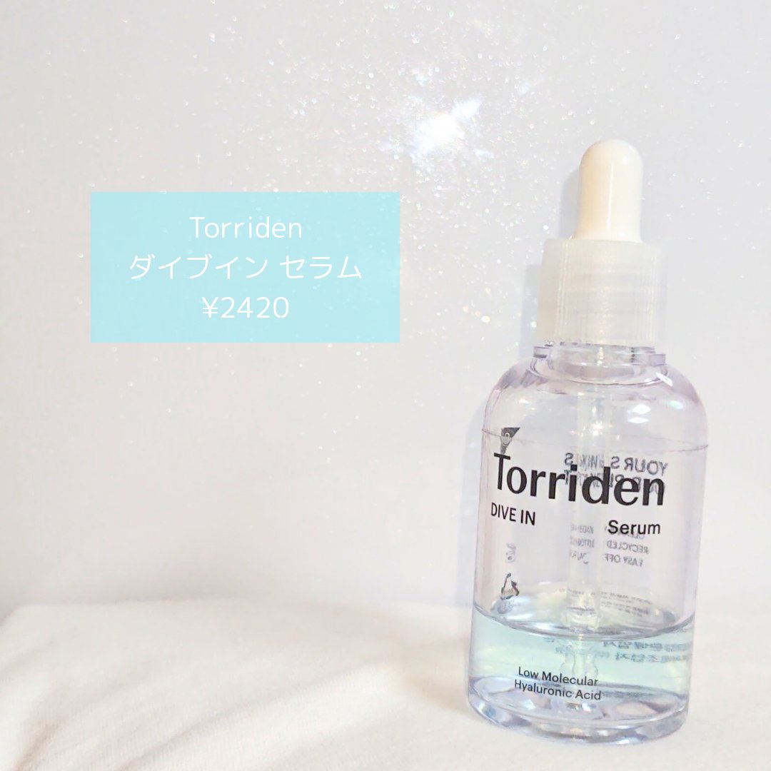 ダイブイン セラム/Torriden/美容液を使ったクチコミ（2枚目）