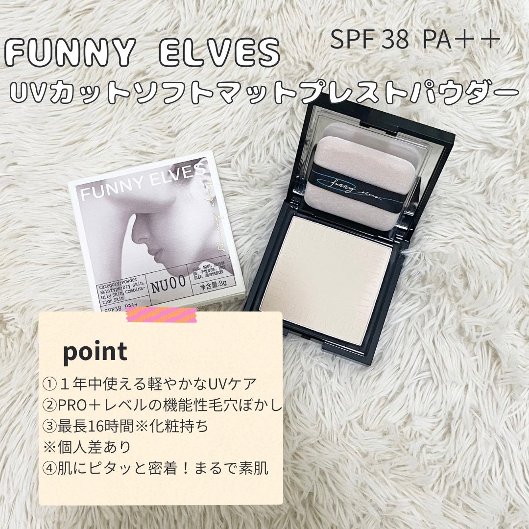 UVソフトマットプレストパウダー/FUNNY ELVES方里/プレストパウダーを使ったクチコミ(2枚目)