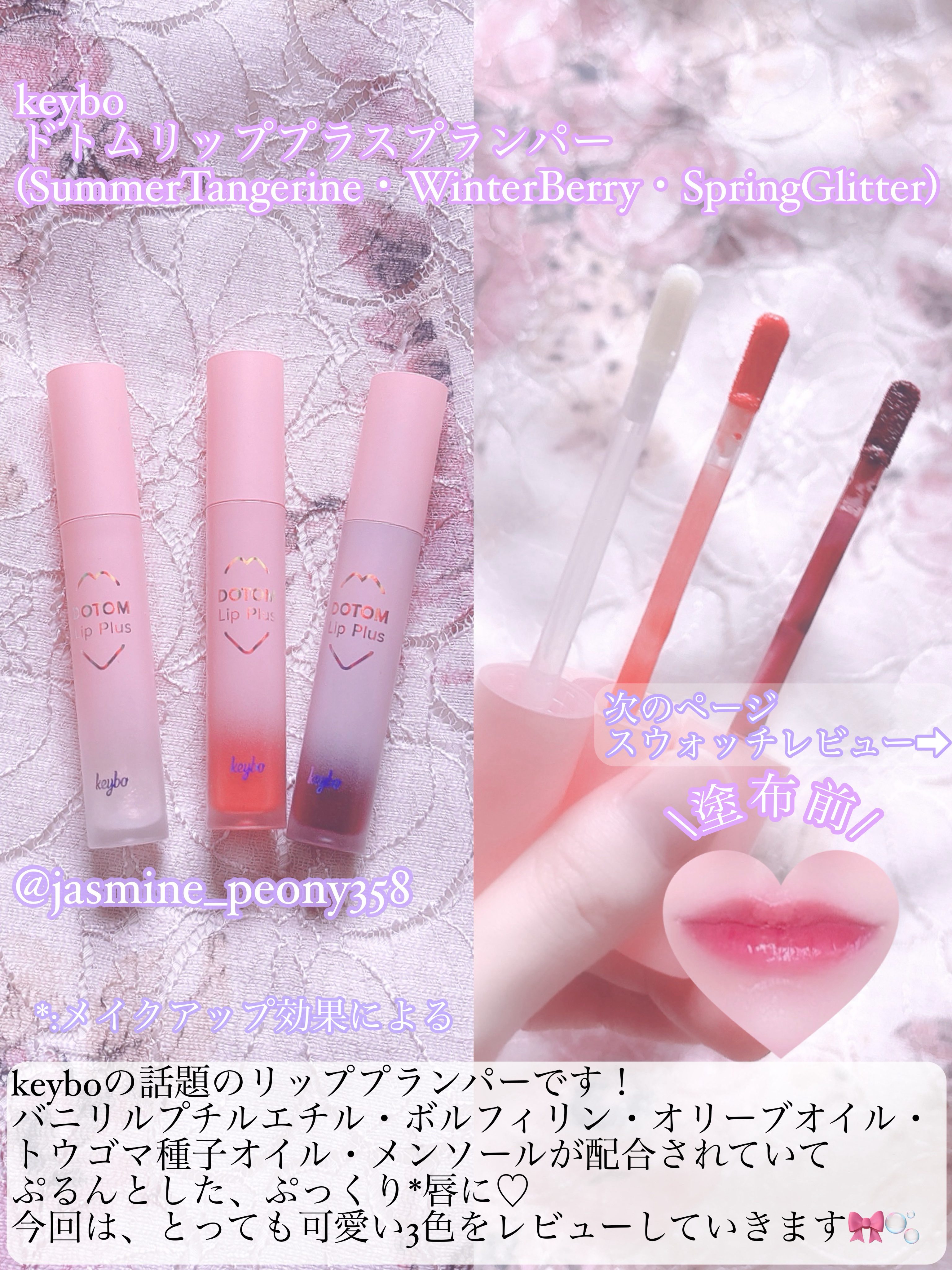 ドトムリッププラスプランパー/keybo/リッププランパーを使ったクチコミ（2枚目）