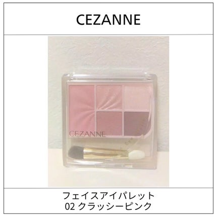 フェイスアイパレット/CEZANNE/アイシャドウを使ったクチコミ(1枚目)