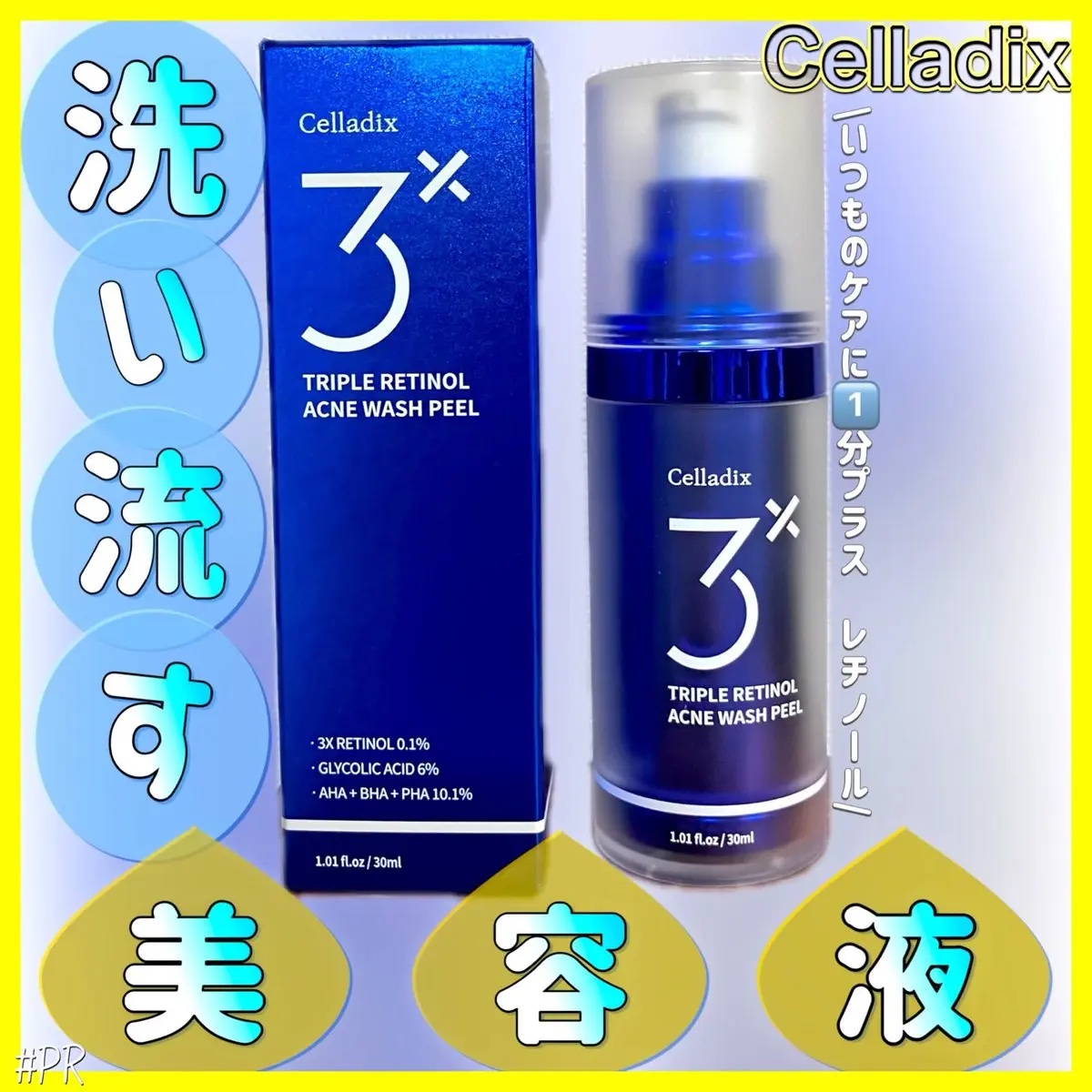 トリプル レチノール ウォッシュピール/Celladix/ピーリングを使ったクチコミ（1枚目）