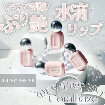 デュー ドロップ ティント/Coralhaze/リップティントを使ったクチコミ(1枚目)