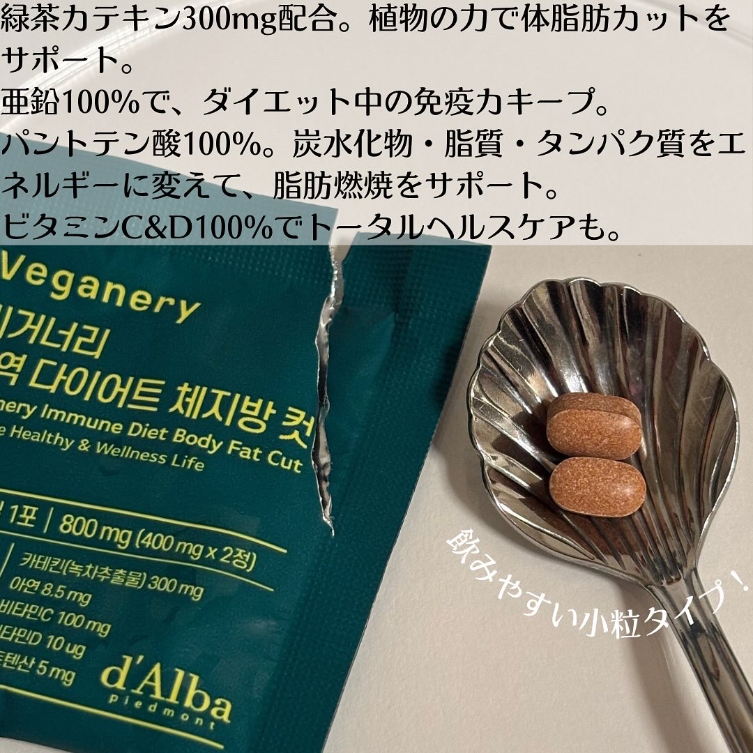 ヴィーガナリー 免疫ダイエット体脂肪カット/ダルバ/ボディサプリメントを使ったクチコミ（2枚目）