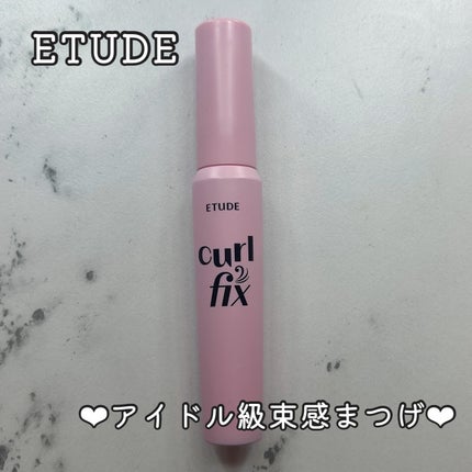 カールフィックスマスカラ/ETUDE/マスカラを使ったクチコミ(1枚目)