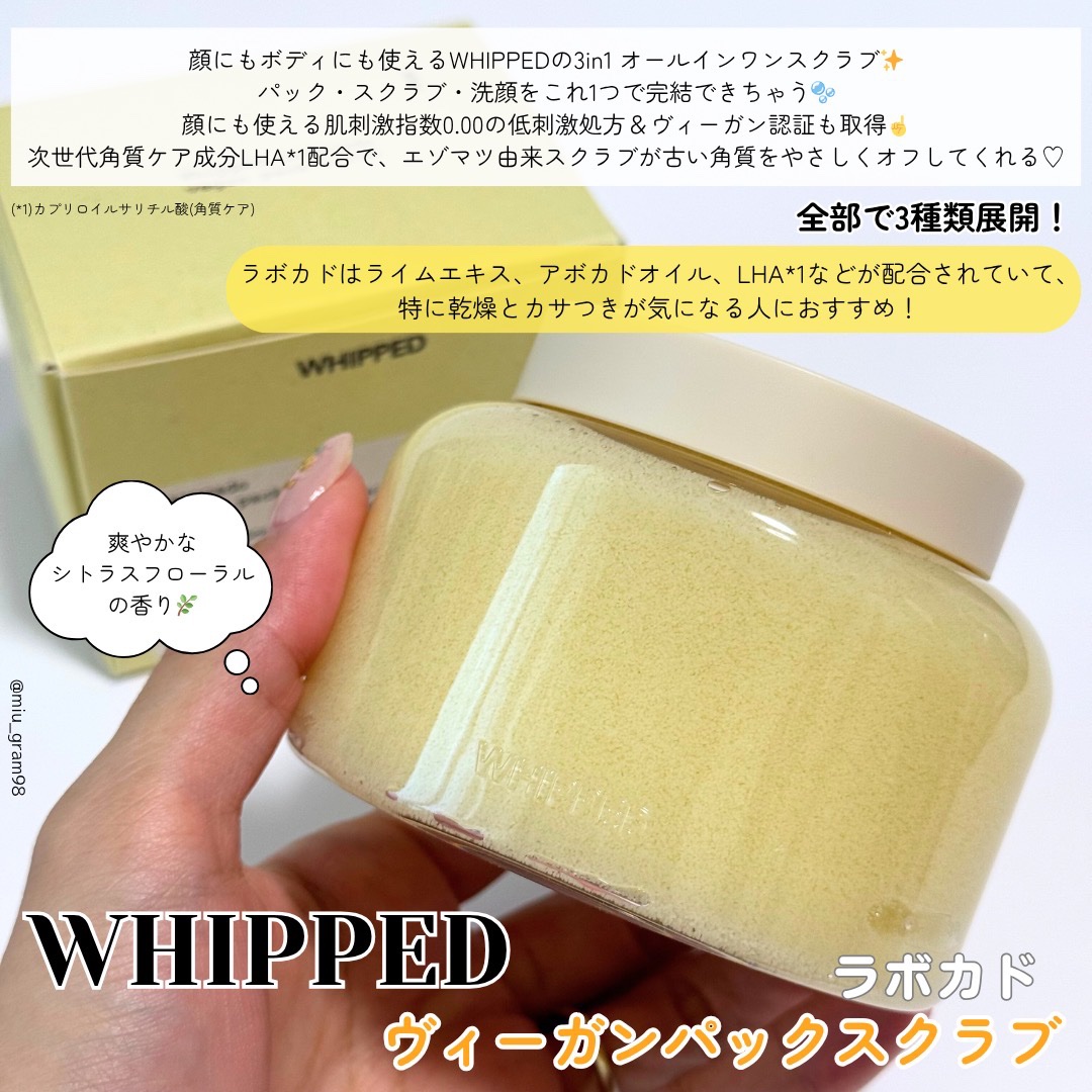 ヴィーガンパッククレンザー ラボカド/WHIPPED/洗顔フォームを使ったクチコミ（2枚目）