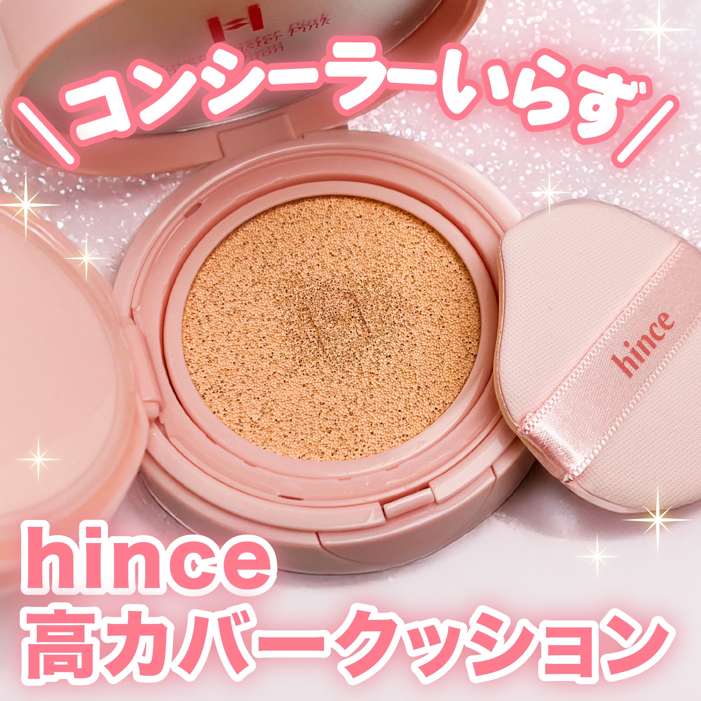 カバーマスターピンククッション/hince/クッションファンデーションを使ったクチコミ（1枚目）