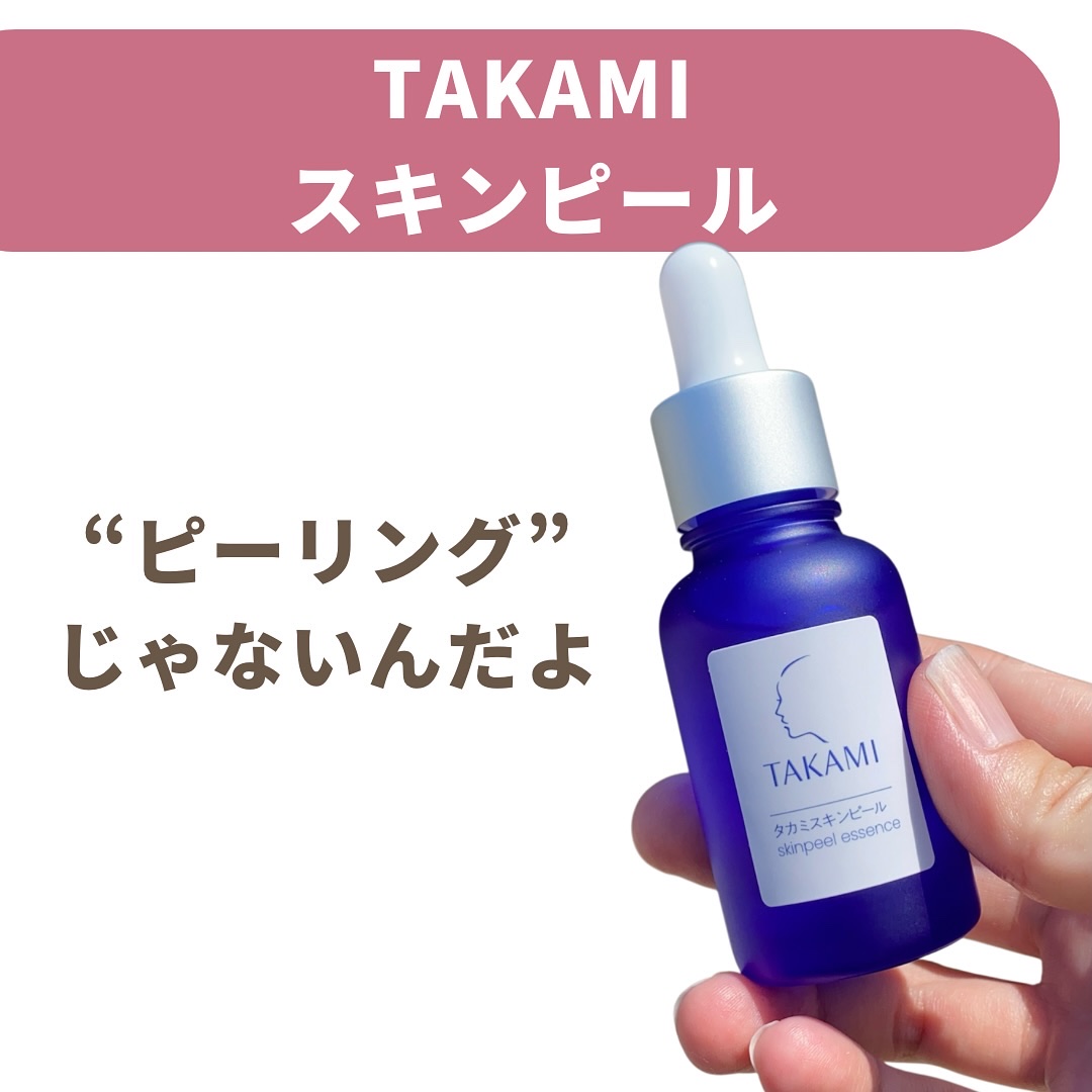 タカミスキンピール/タカミ/ブースター・導入液を使ったクチコミ（1枚目）