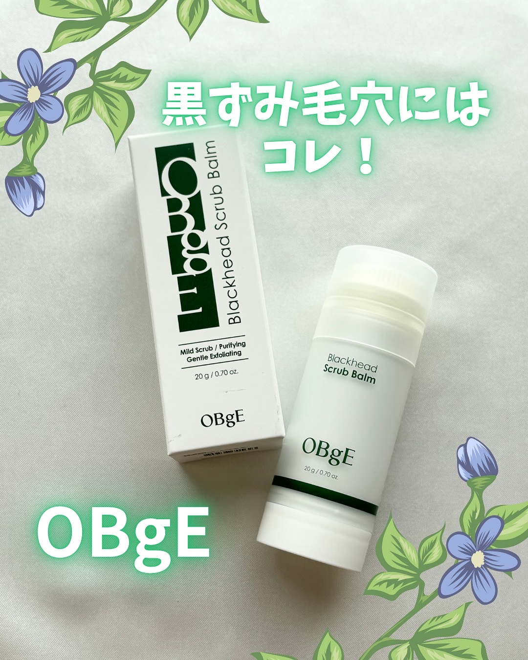 ブラックヘッドバームスクラブ/オブジェ/フェイスバームを使ったクチコミ（1枚目）