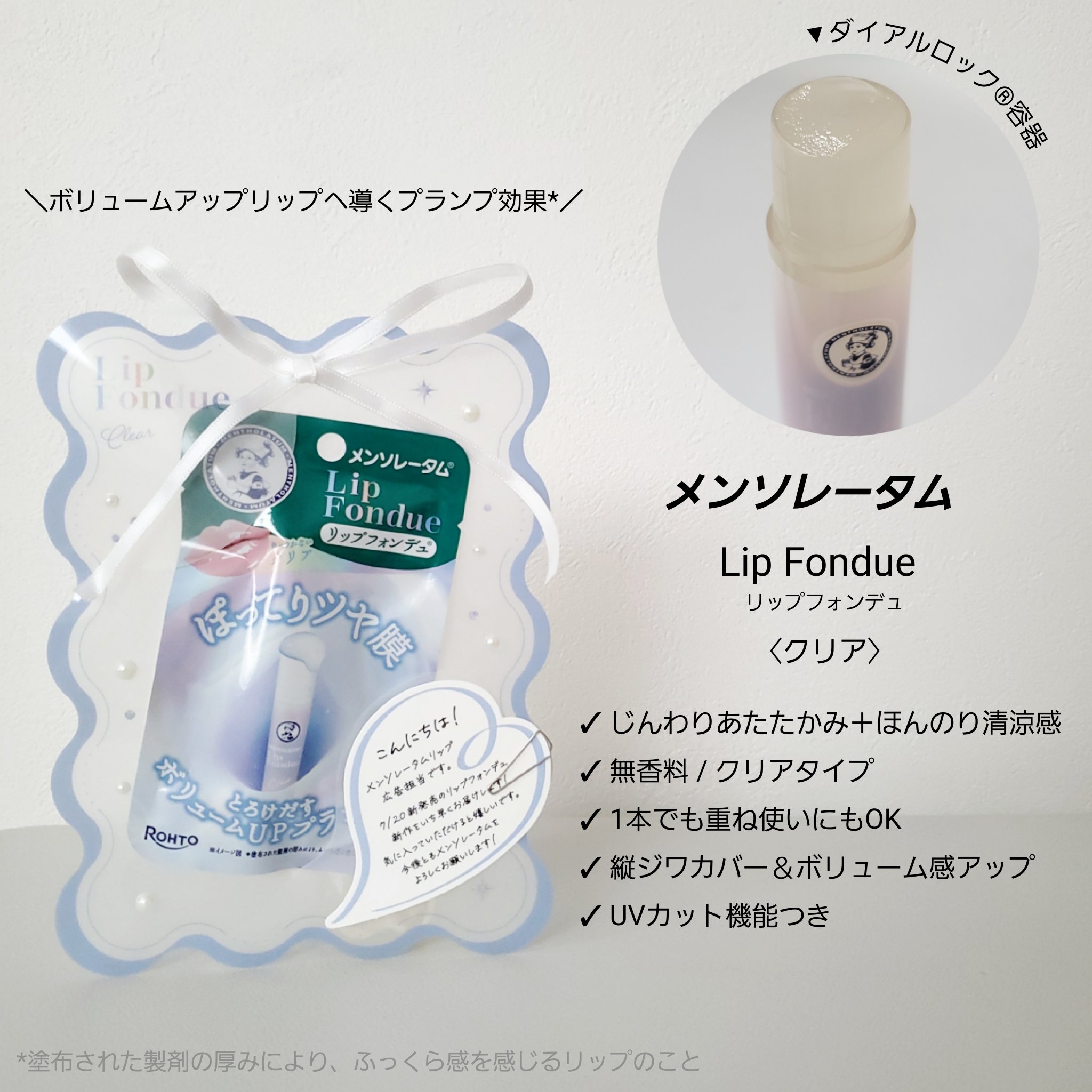 リップフォンデュ クリア(無香料)/メンソレータム/リップバームを使ったクチコミ（1枚目）