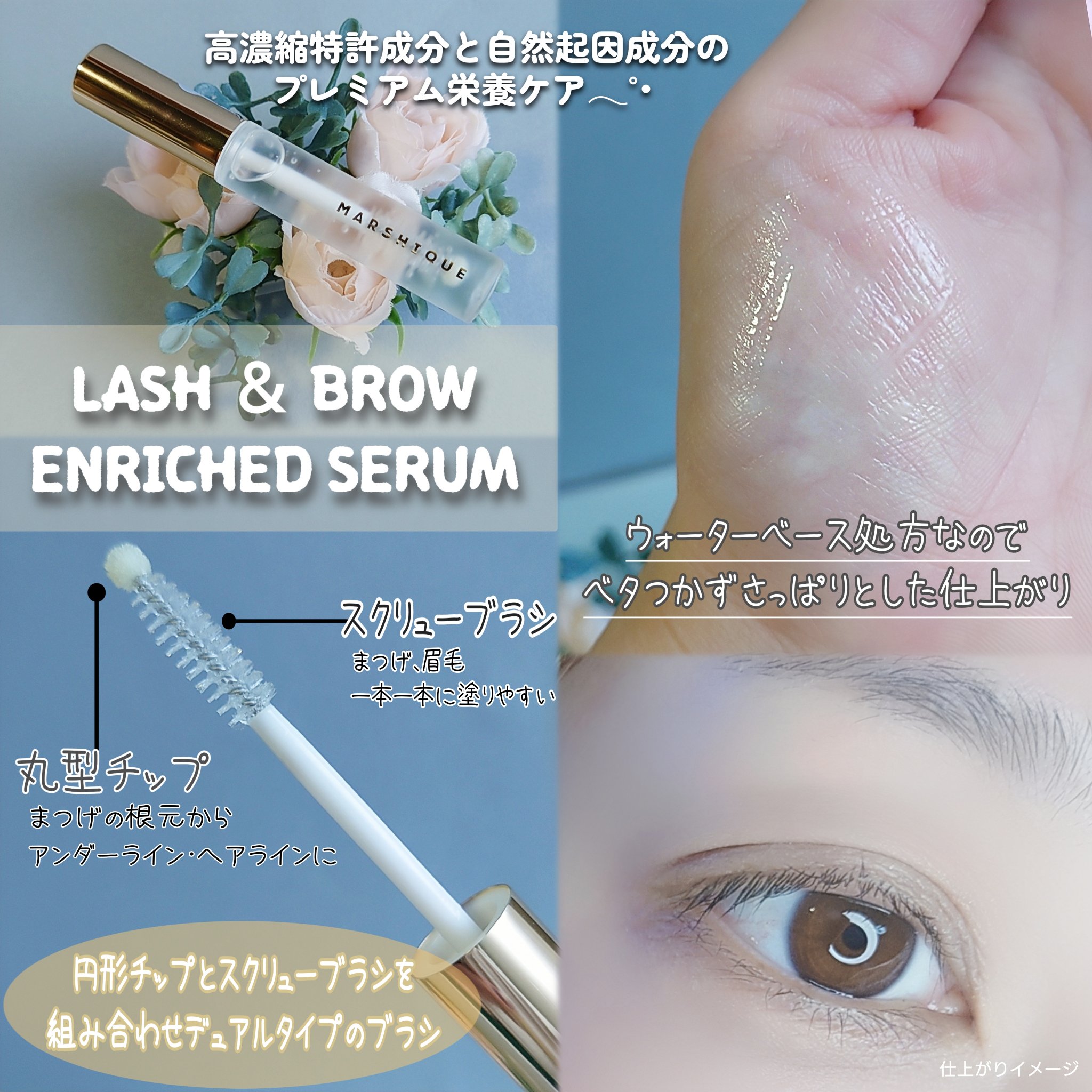 LASH & BROW ENRICHED SERUM/MARSHIQUE/まつげ美容液を使ったクチコミ（2枚目）