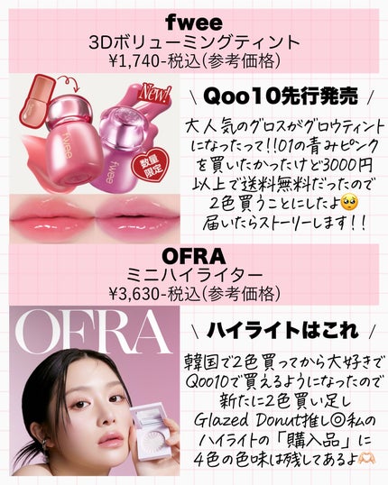 アスカ on LIPS 「メガポ楽しんでますか?☺️🩷毎月家賃分韓コス🇰🇷を買うアスカで..」(6枚目)