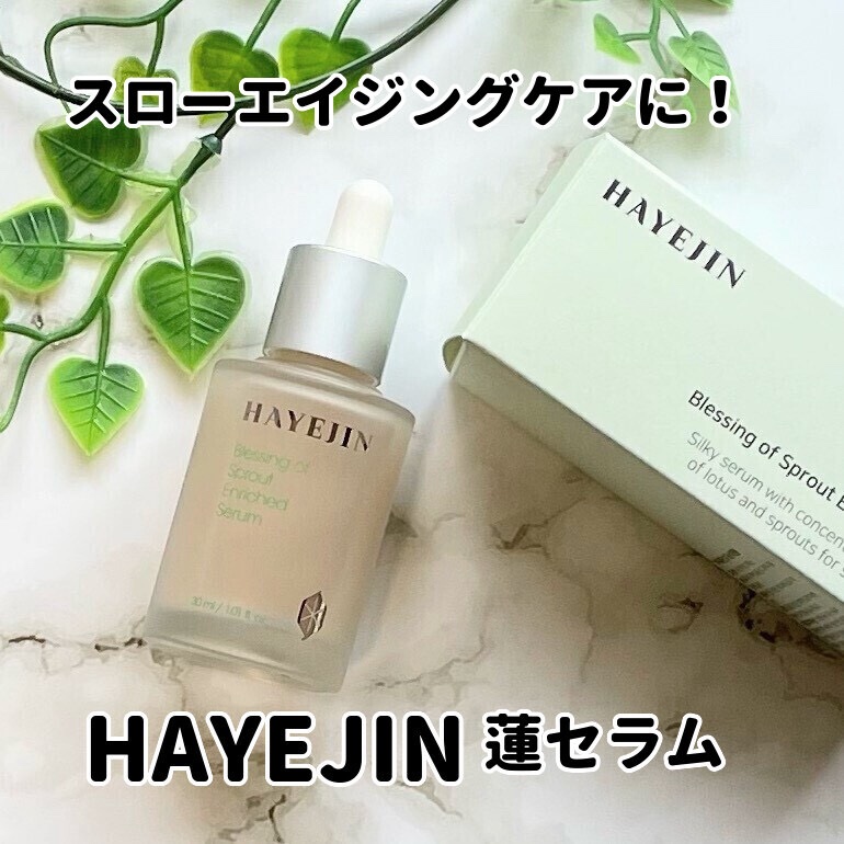 ブレッシングオブスプラウトエンリッチドセラム/HAYEJIN/美容液を使ったクチコミ（1枚目）