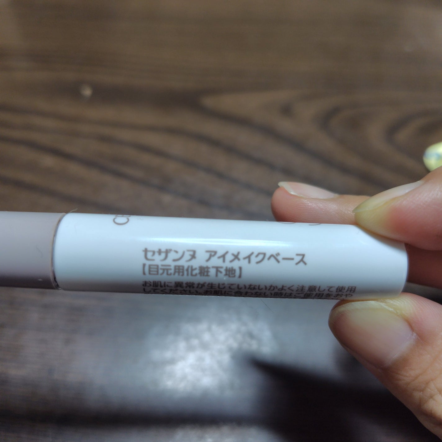 アイメイクベース/CEZANNE/アイシャドウベースを使ったクチコミ(2枚目)