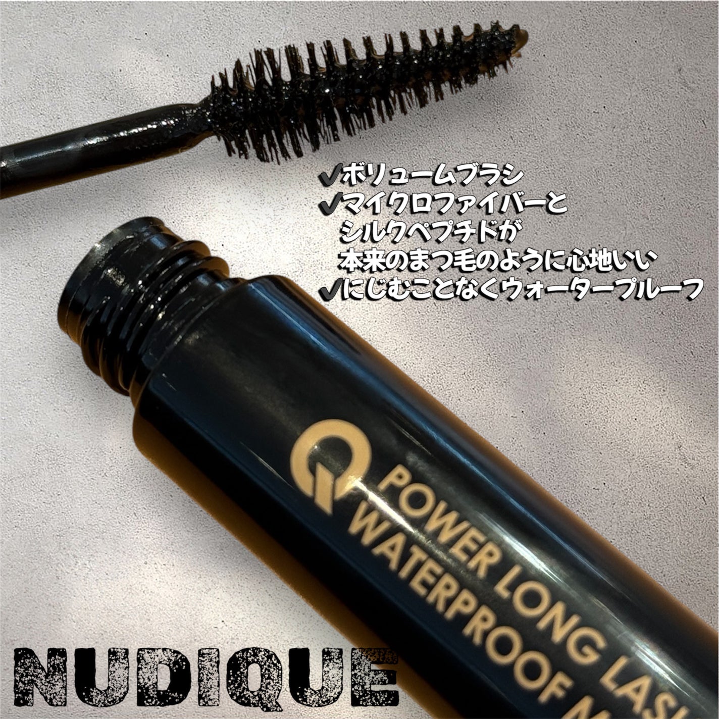 ウォータープルーフマスカラ/NUDIQUE/マスカラを使ったクチコミ(2枚目)