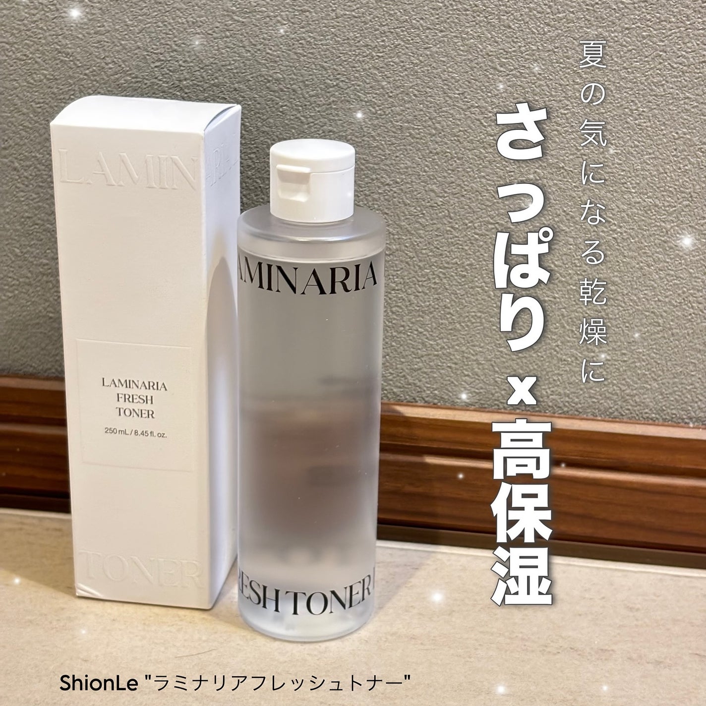 ラミナリア フレッシュトナー/ShionLe/化粧水を使ったクチコミ(1枚目)