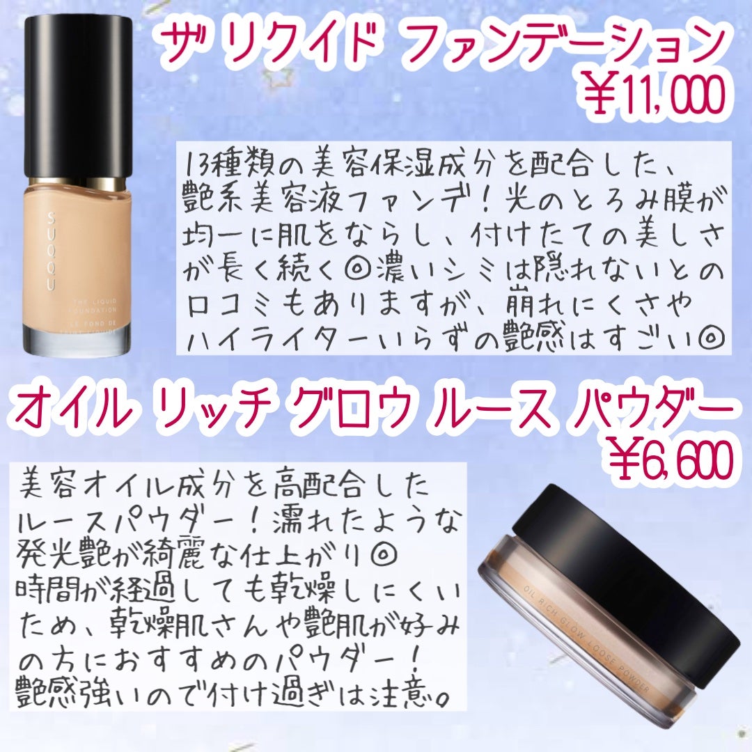 オイル リッチ グロウ ルース パウダー/SUQQU/ルースパウダーを使ったクチコミ(2枚目)
