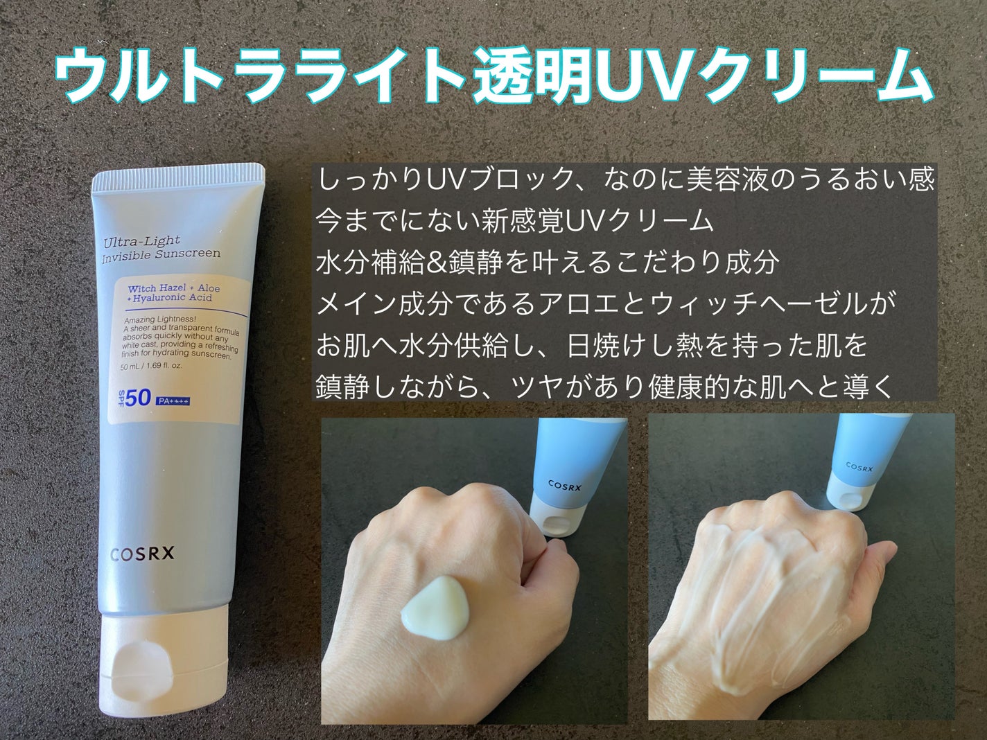 ウルトラライト透明UVクリーム/COSRX/日焼け止めクリームを使ったクチコミ(2枚目)