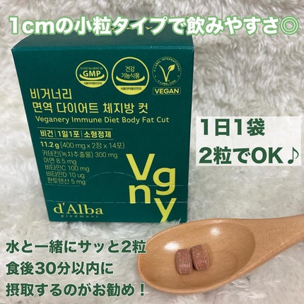 ヴィーガナリー 免疫ダイエット体脂肪カット/ダルバ/ボディサプリメントを使ったクチコミ(3枚目)