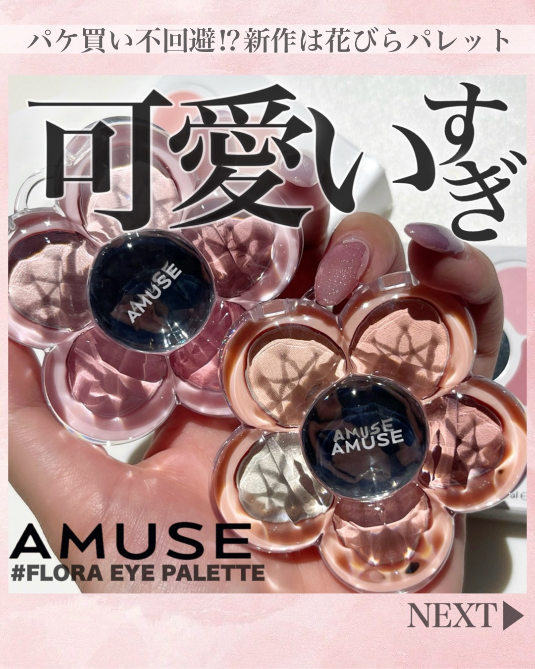 フローラアイパレット/AMUSE/アイシャドウを使ったクチコミ（1枚目）