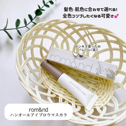 ハンオールブロウカラ/rom&nd/眉マスカラを使ったクチコミ(5枚目)