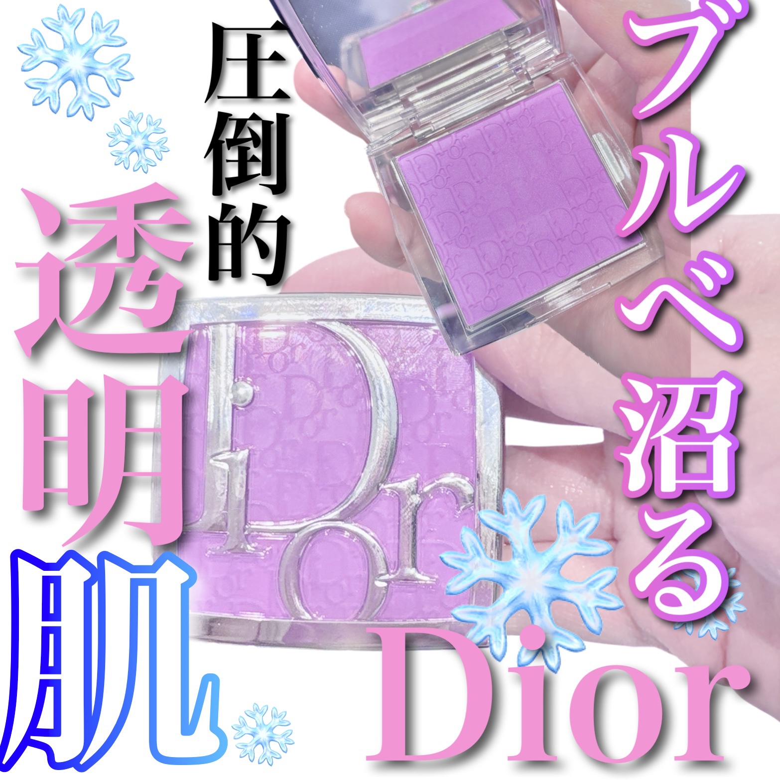 ロージー グロウ 063 ピンク ライラック/Dior/パウダーチークを使ったクチコミ（1枚目）