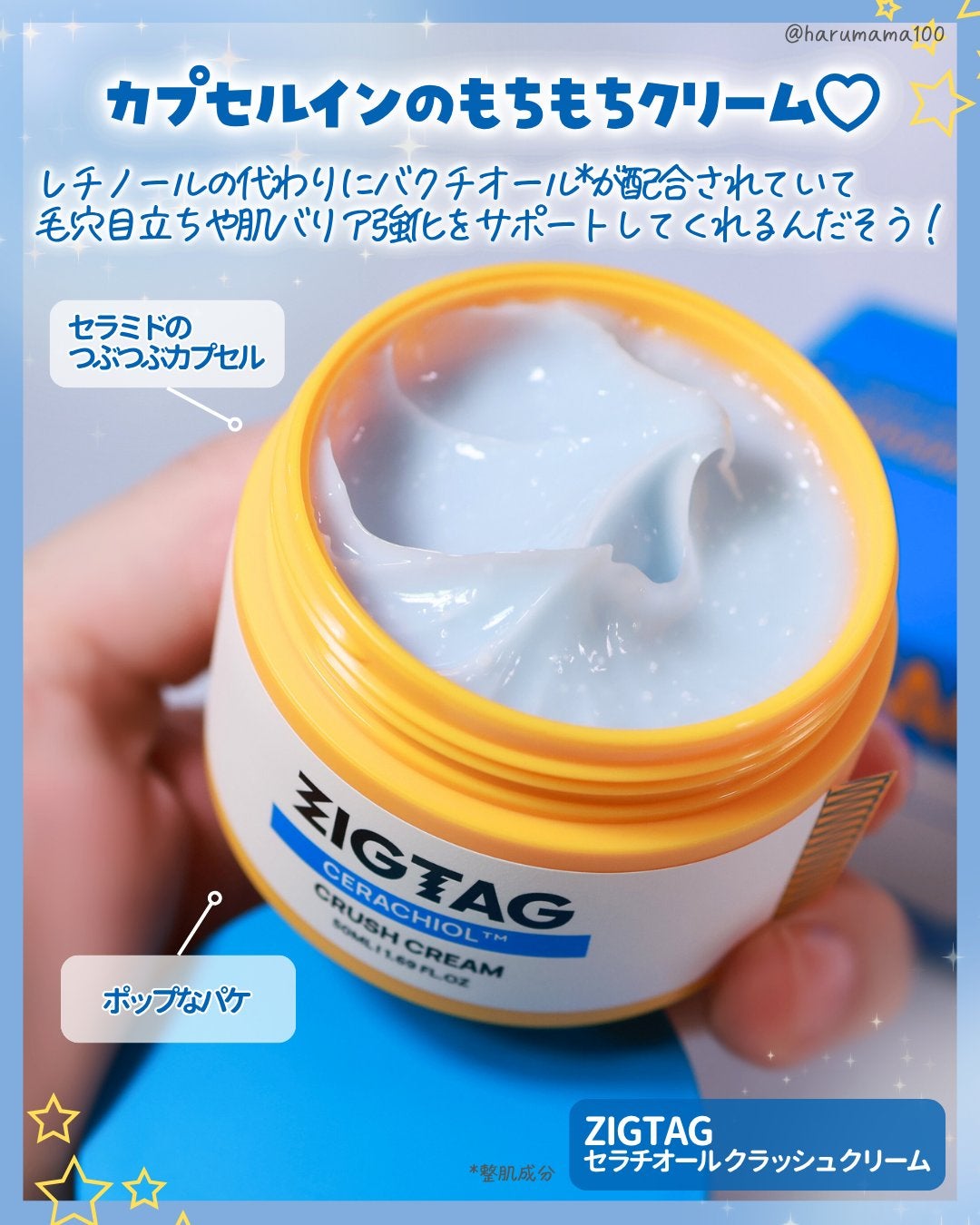 セラチオール クラッシュ クリーム/ZIGTAG/フェイスクリームを使ったクチコミ(2枚目)