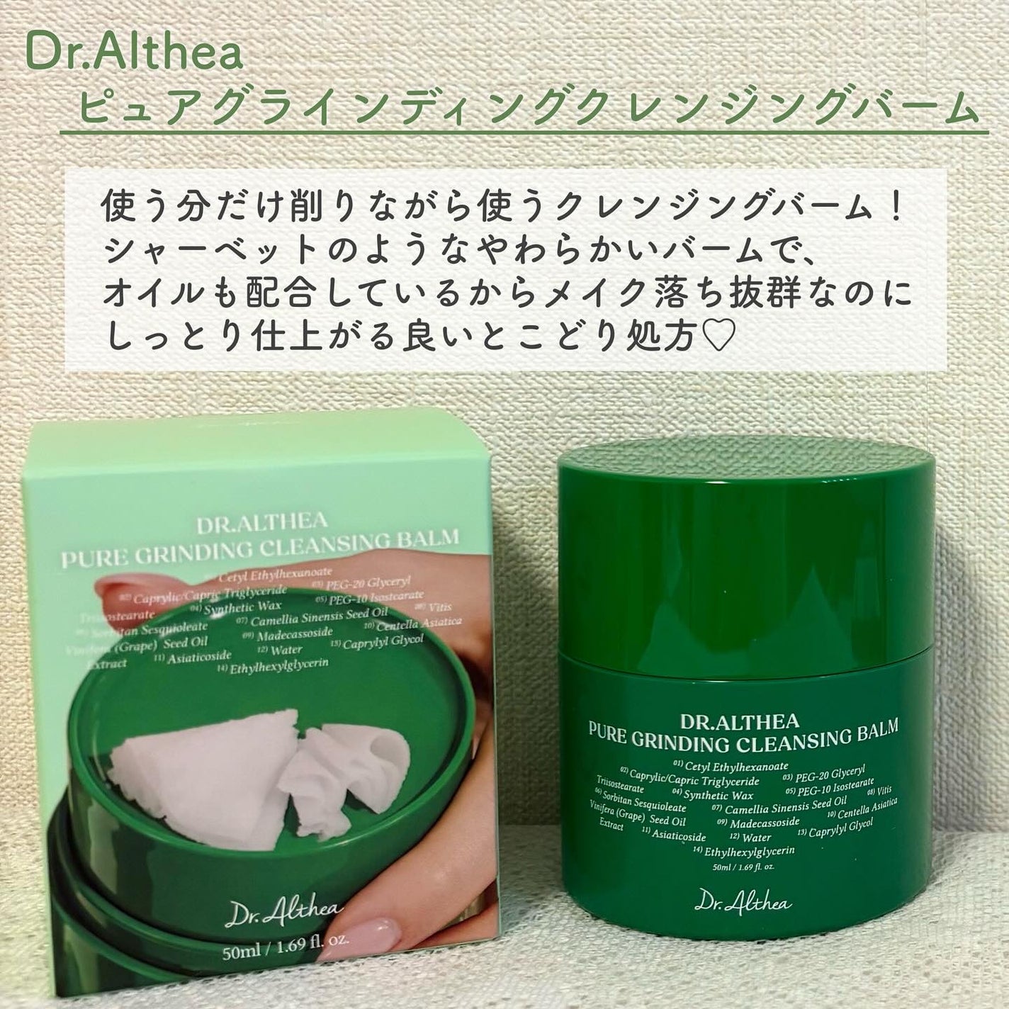 ピュアグラインディングクレンジングバーム/Dr.Althea/クレンジングバームを使ったクチコミ(2枚目)
