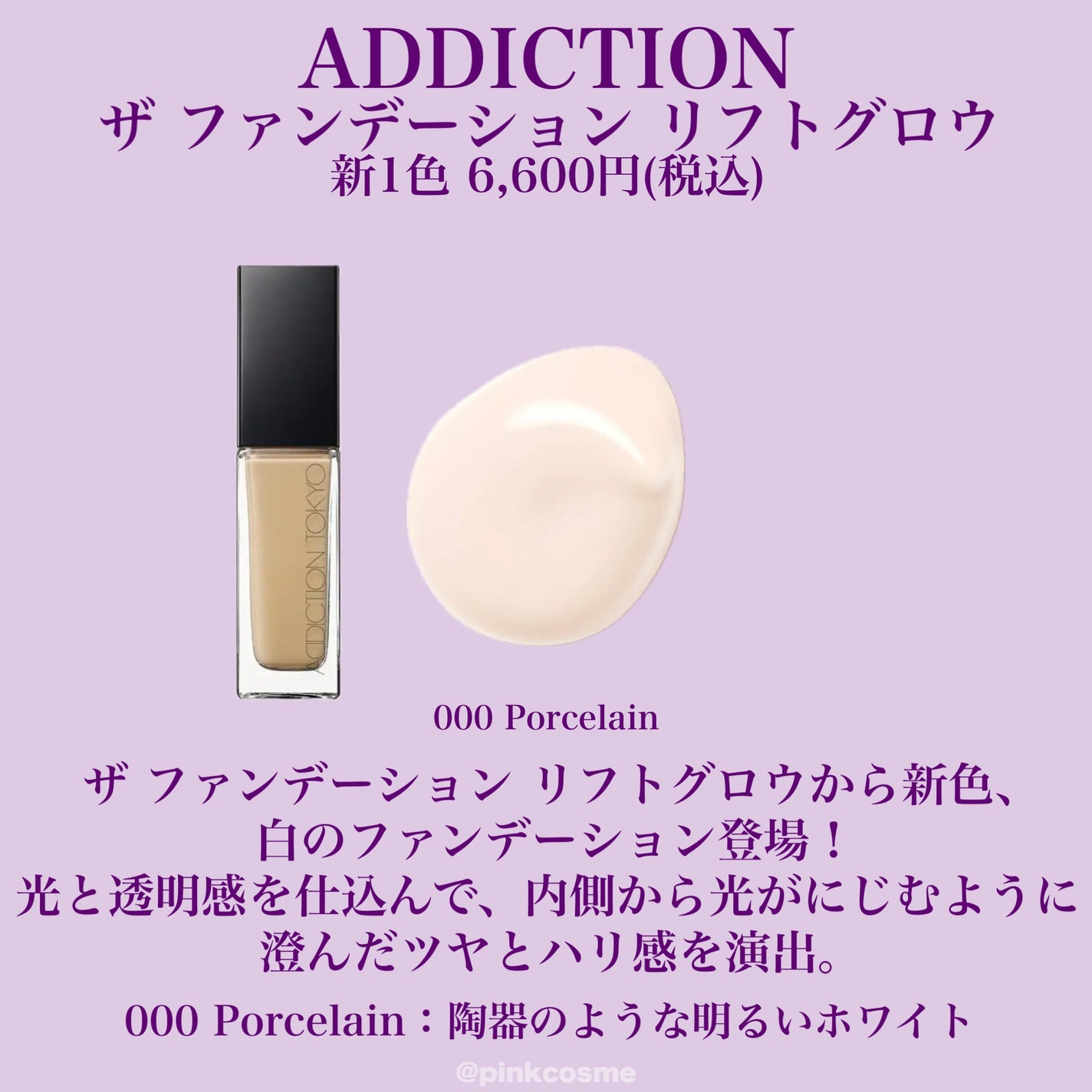 アディクション ザ ファンデーション リフトグロウ/ADDICTION/リキッドファンデーションを使ったクチコミ(10枚目)
