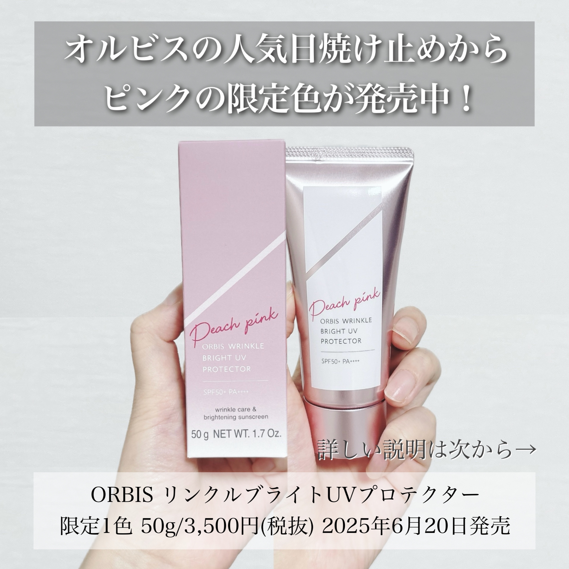 オルビス　リンクルブライトUVプロテクター　ラージ　医薬部外品 試してみたオルビス オルビス リンクルブライトＵＶプロテクターの